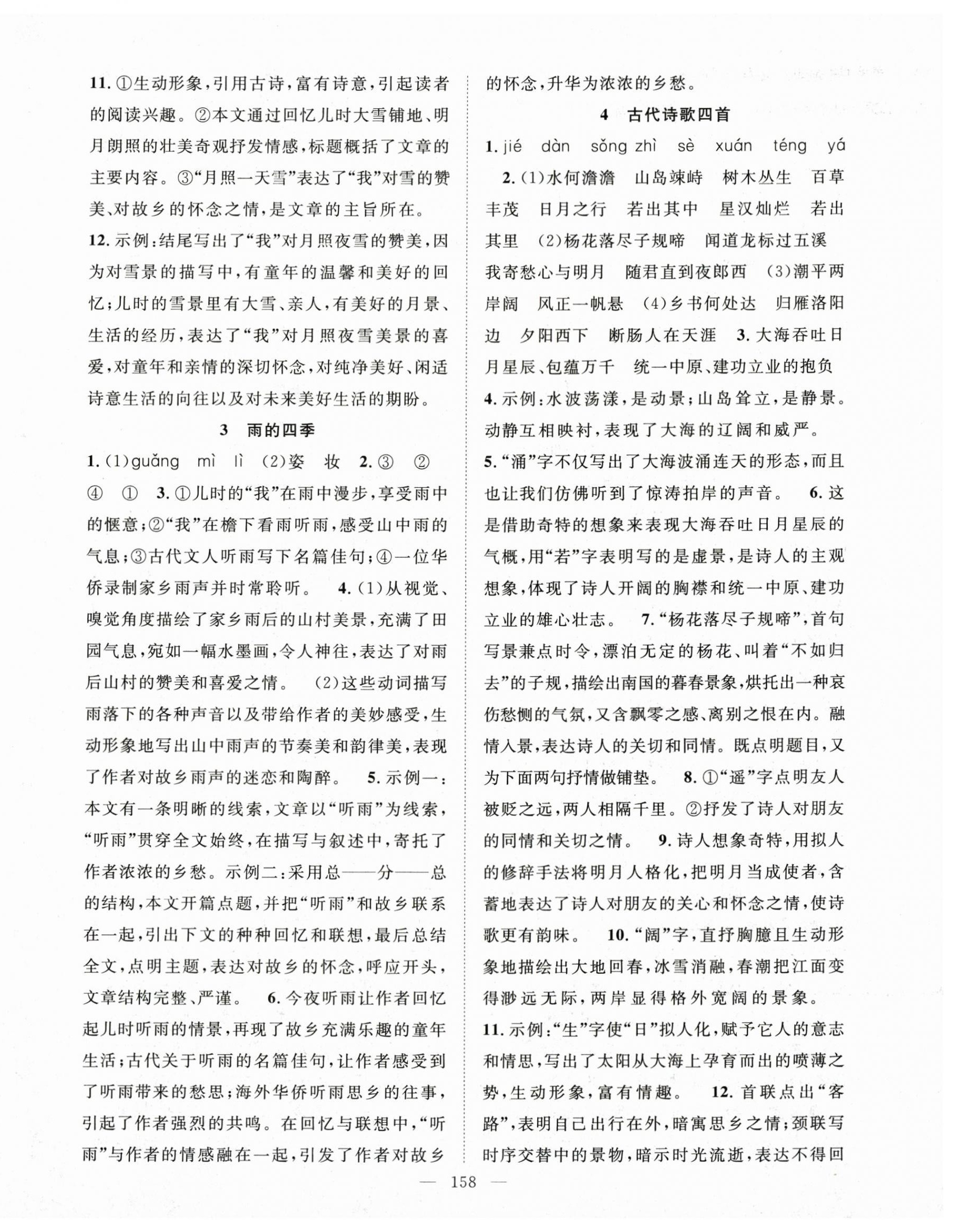 2025年名师学案七年级语文上册人教版河南专版 第2页