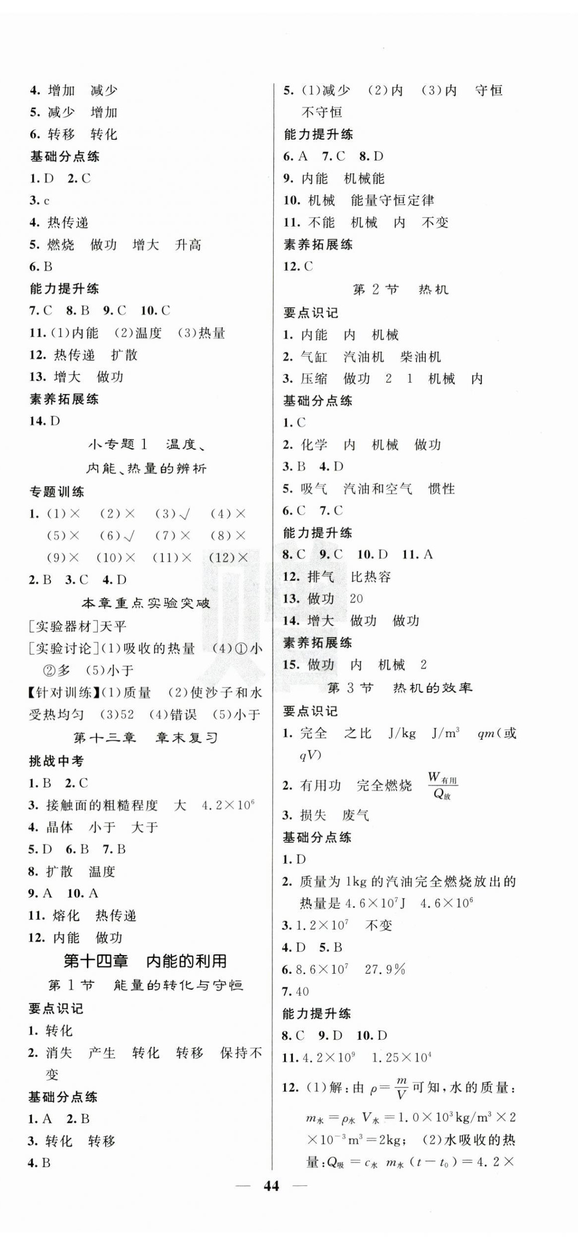 2025年课堂点睛九年级物理上册人教版湖北专版 第2页