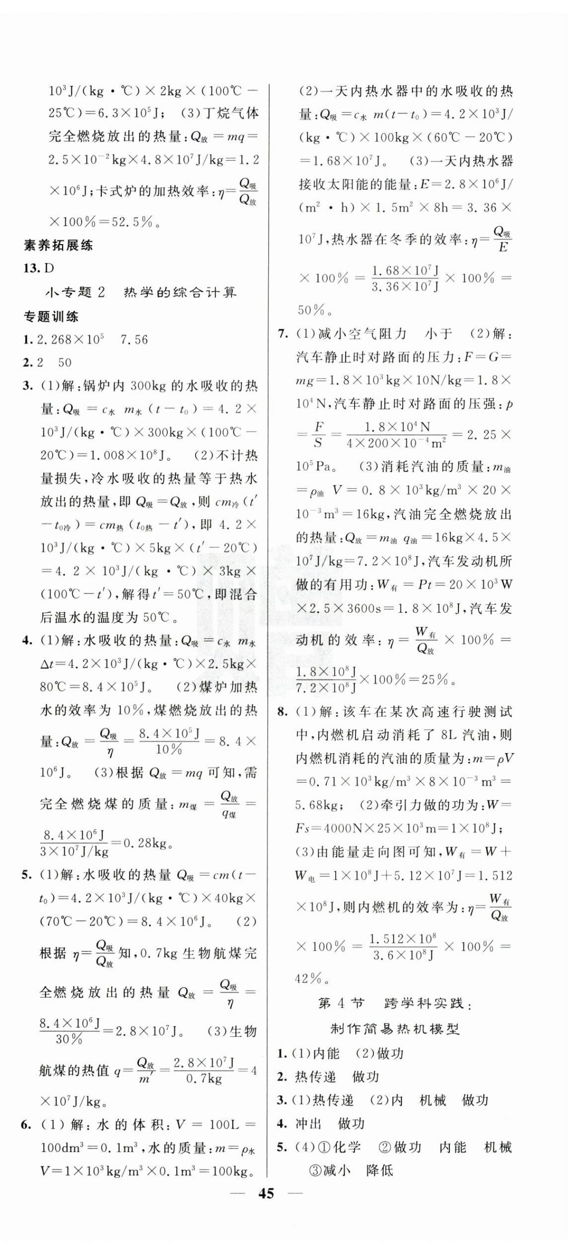2025年课堂点睛九年级物理上册人教版湖北专版 第3页