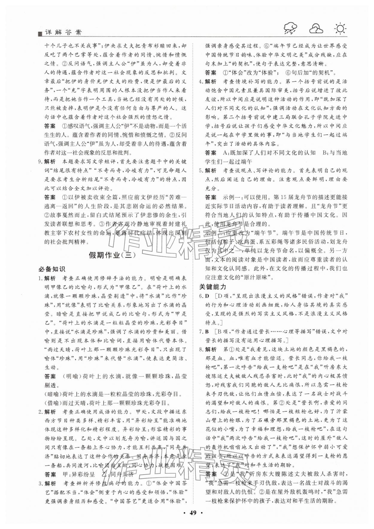 2026年一品假期寒假必刷题高一语文全一册人教版&nbsp;第3页