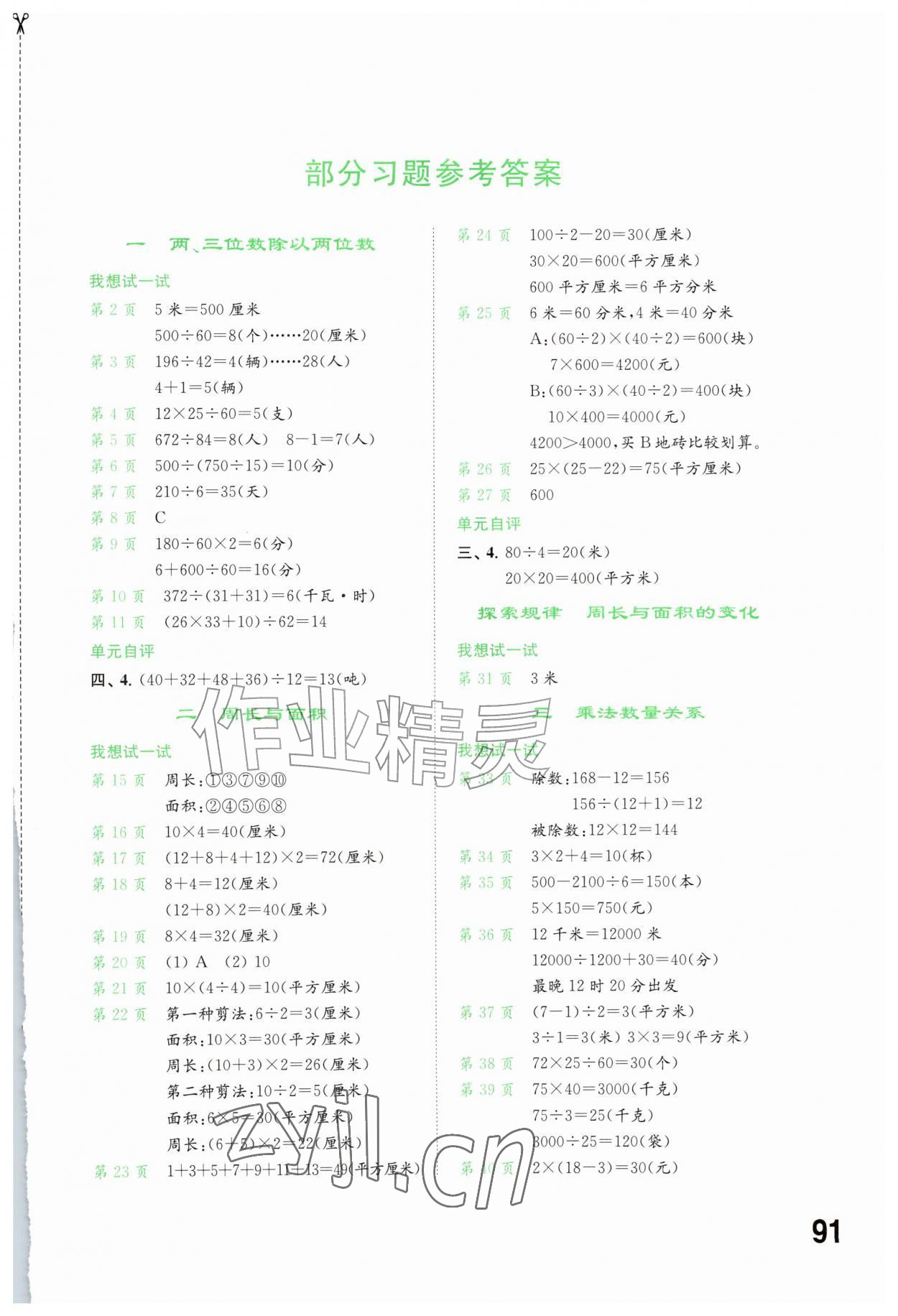 2026年同步练习江苏四年级数学上册苏教版&nbsp;第1页