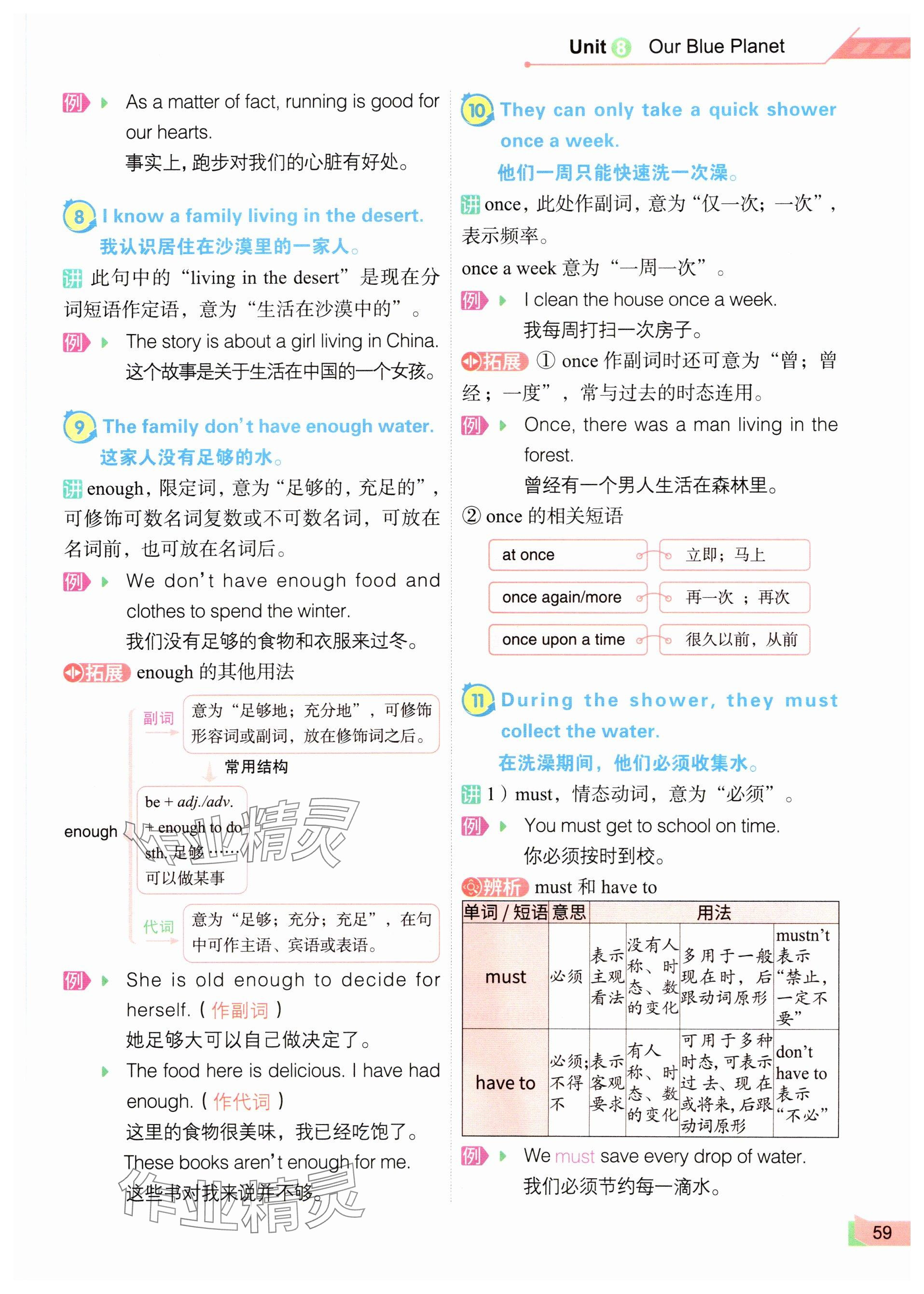 2025年教材課本七年級英語下冊仁愛版 參考答案第59頁