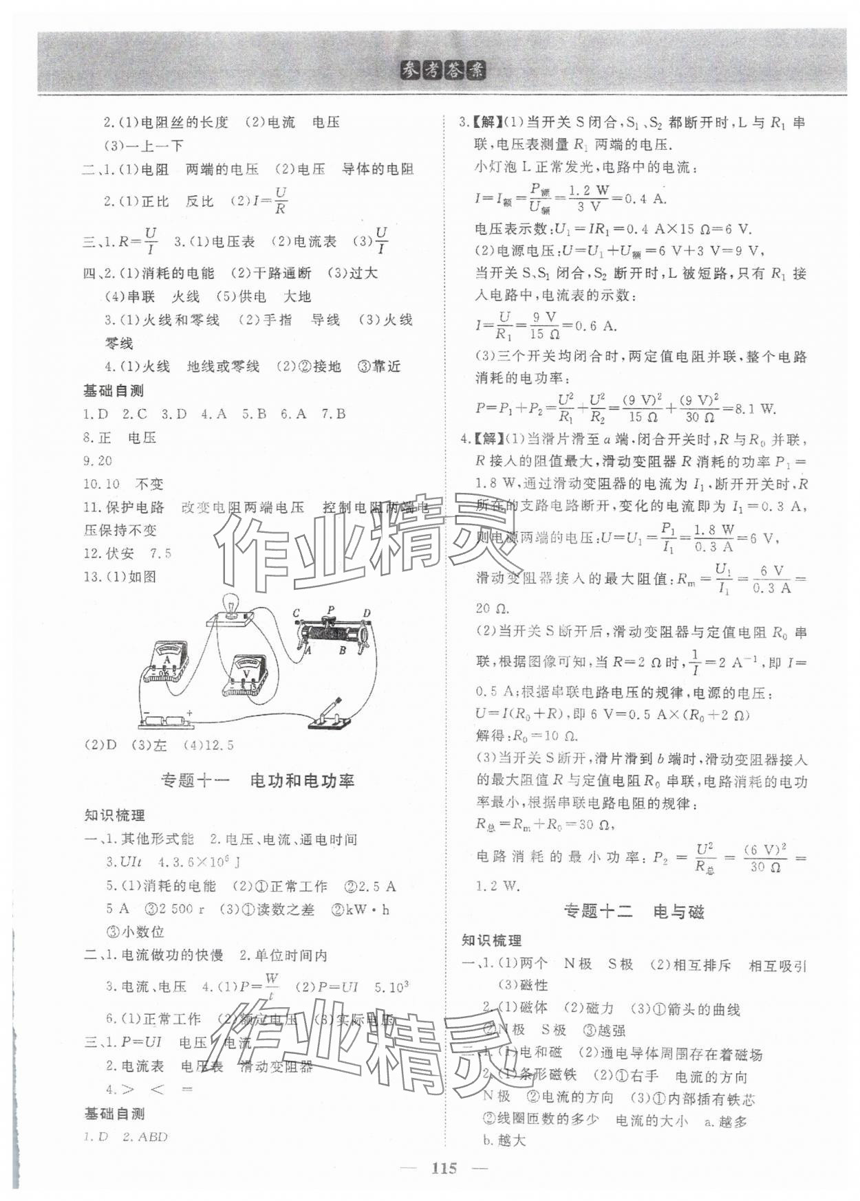 2024年優化方案初升高銜接九年級物理 第3頁