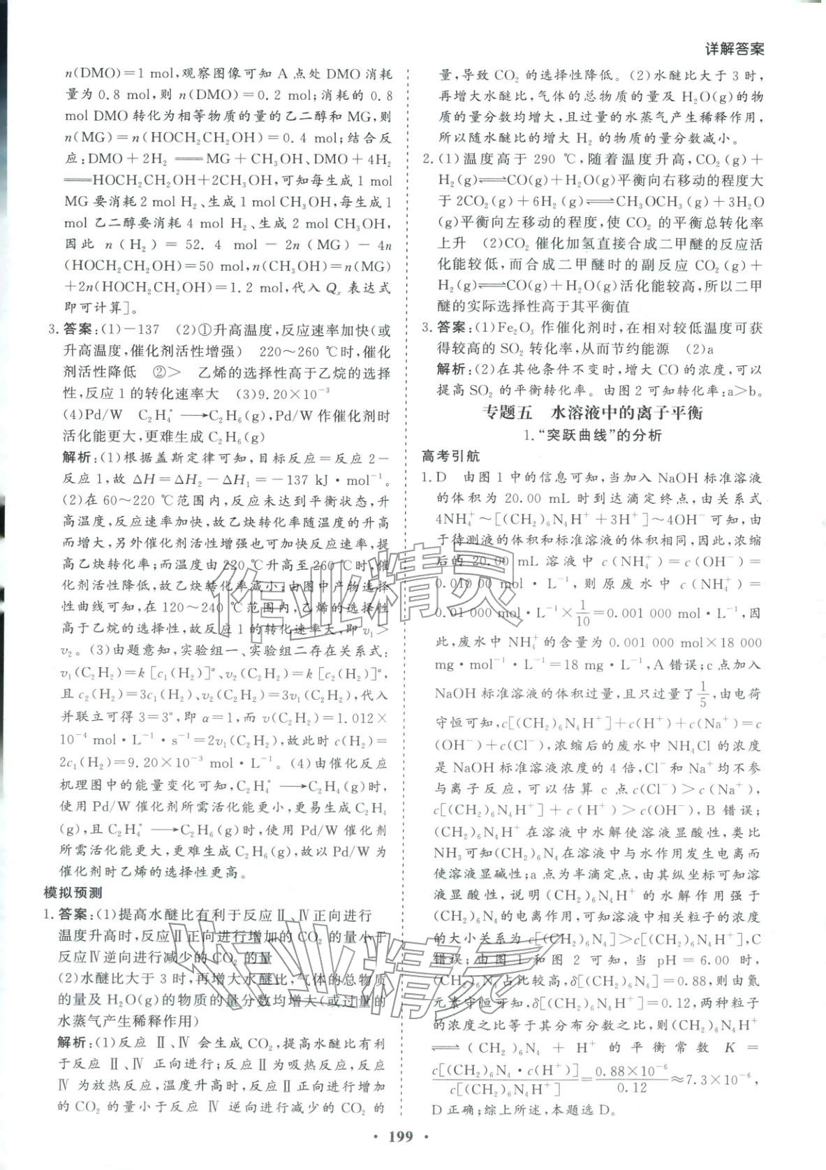 2026年学易优高考二轮总复习化学&nbsp;参考答案第27页