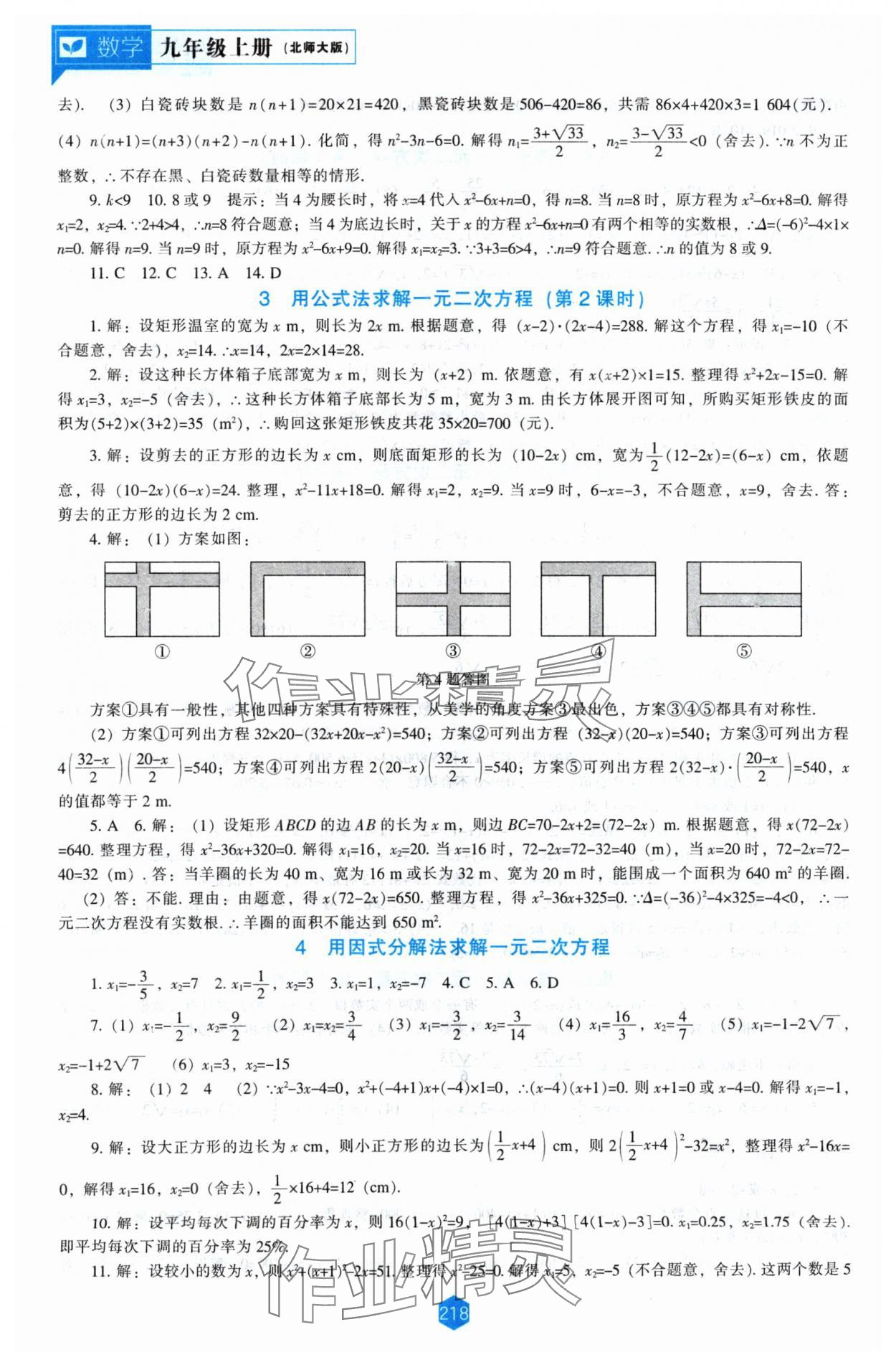 2024年新課程能力培養(yǎng)九年級數(shù)學上冊北師大版 第8頁