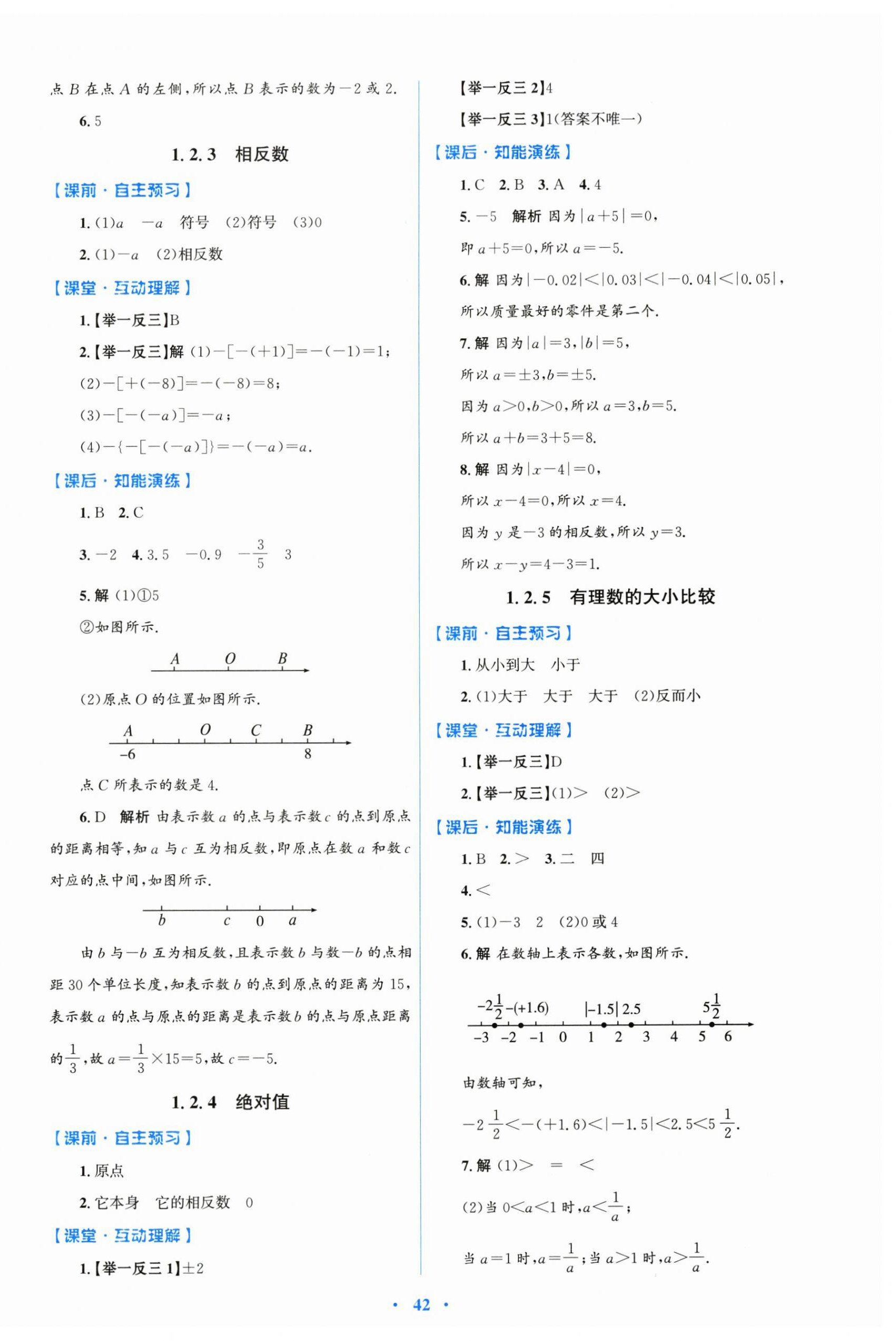 2026年同步测控优化设计七年级数学上册人教版&nbsp;第2页