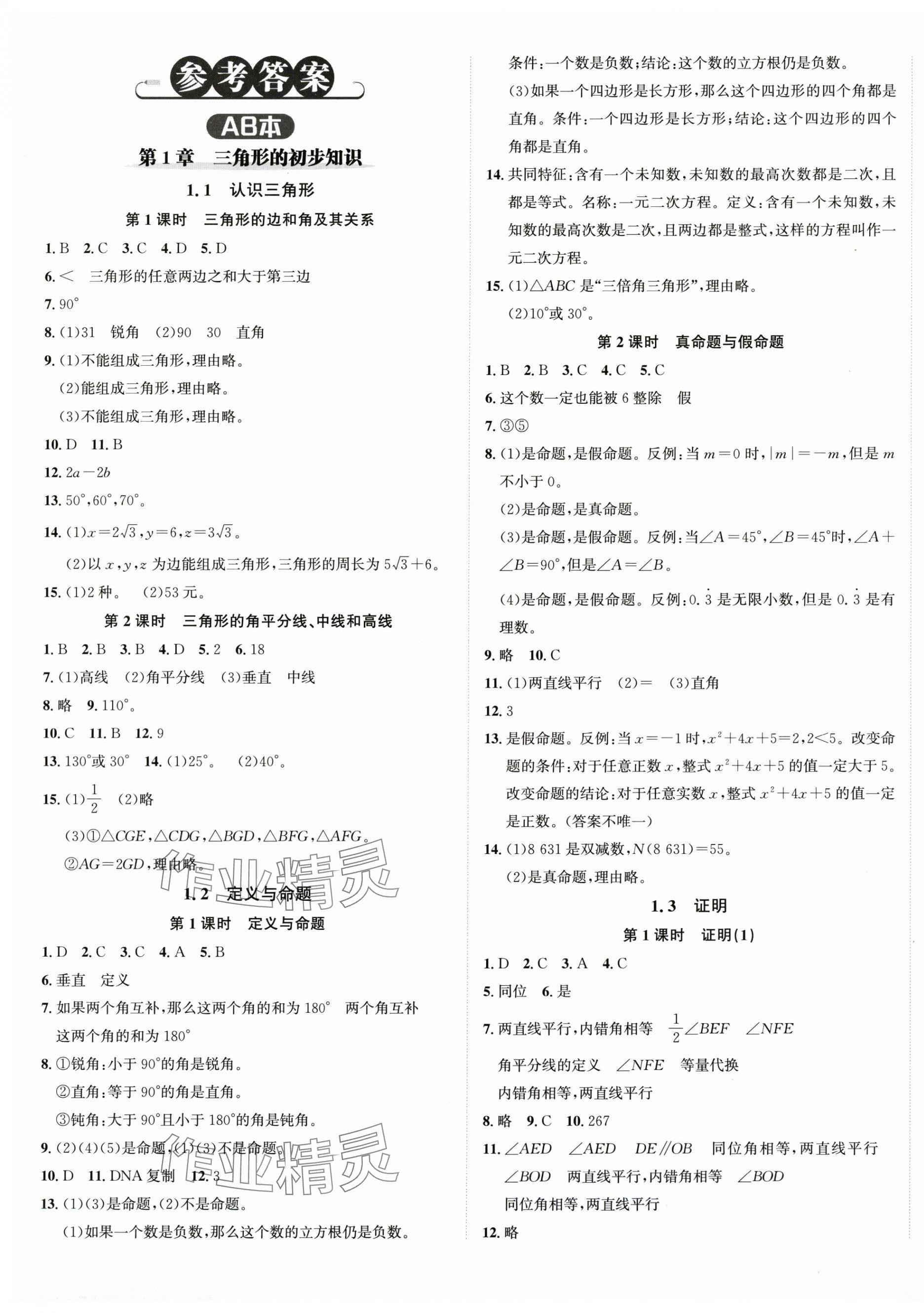 2025年奔跑吧少年八年级数学上册浙教版 第1页