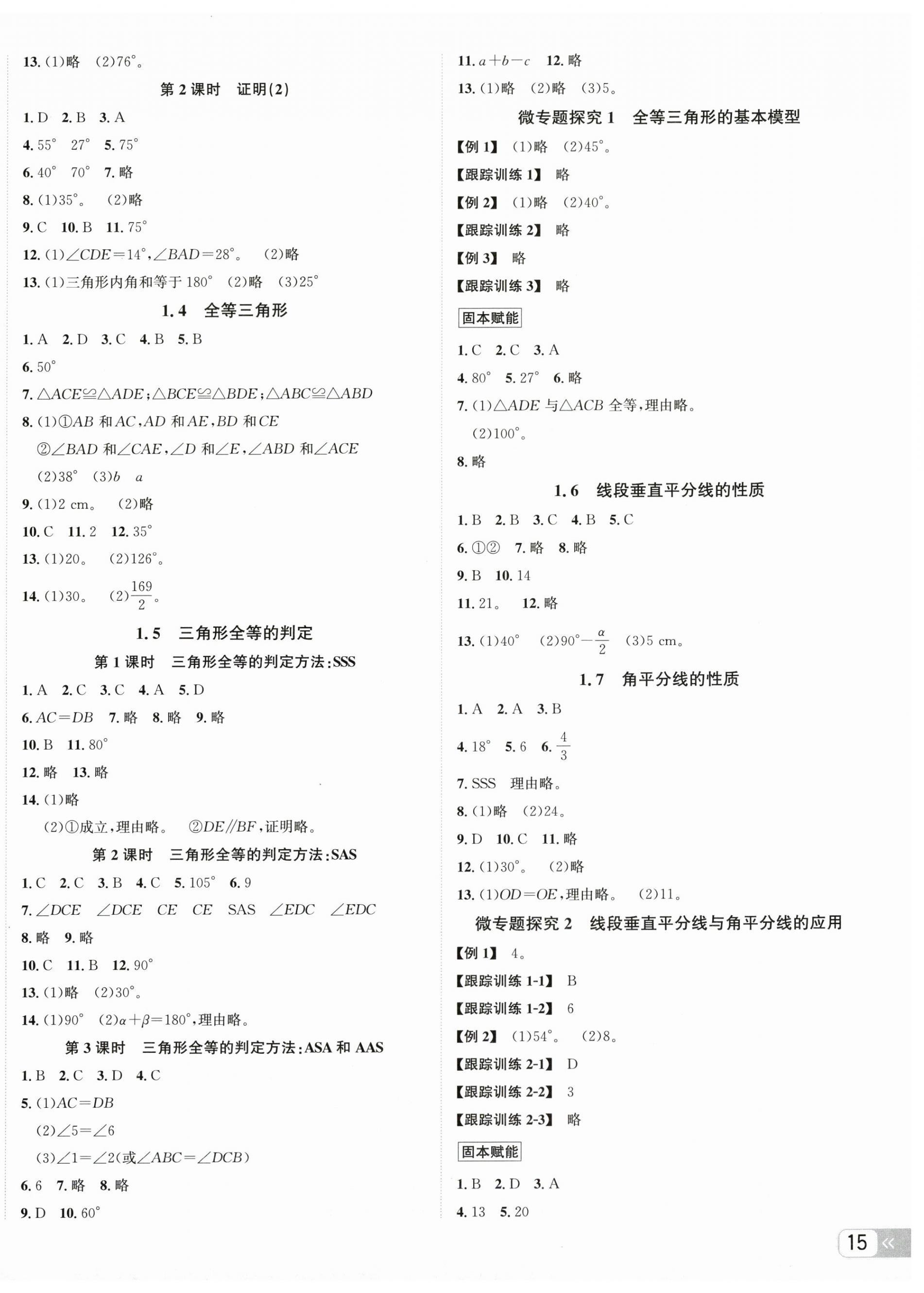 2025年奔跑吧少年八年级数学上册浙教版 第2页