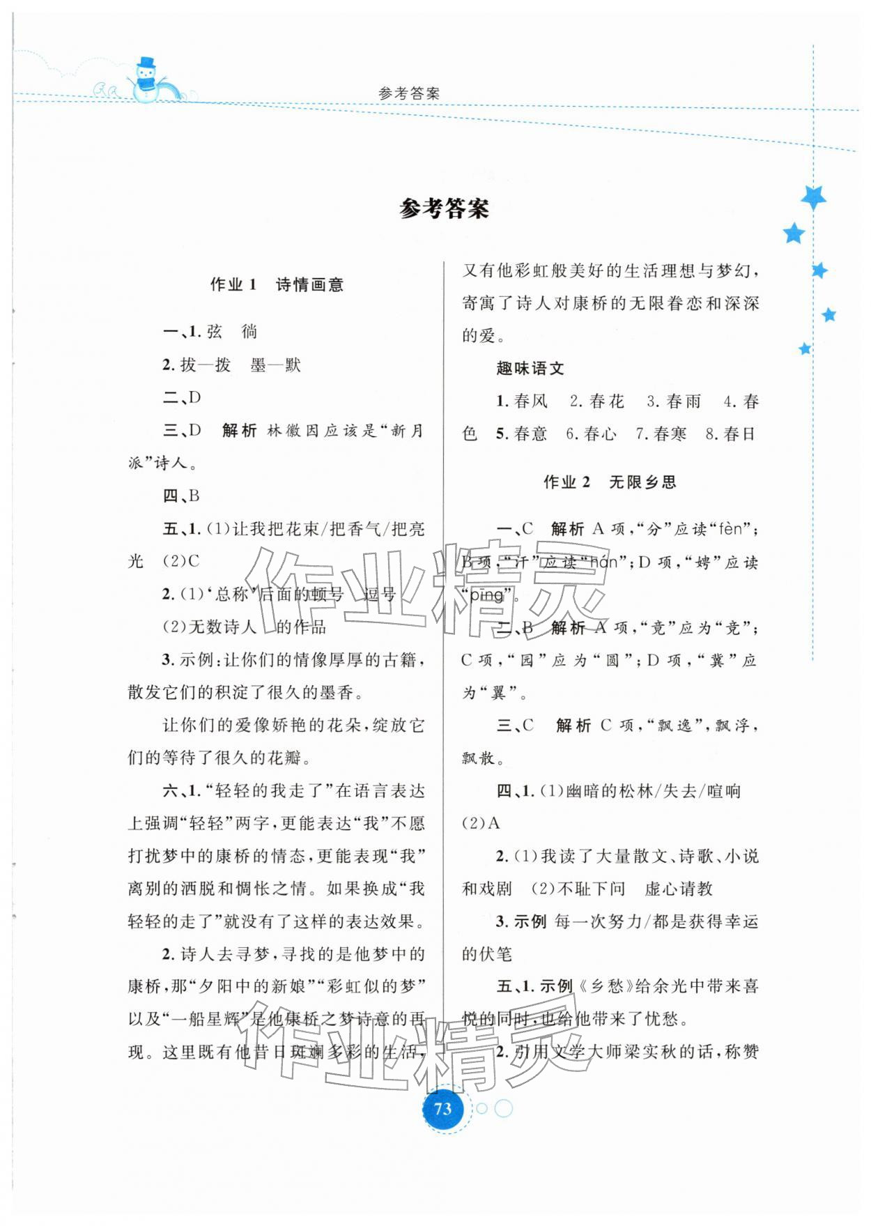 2026年寒假作业内蒙古教育出版社九年级语文&nbsp;第1页