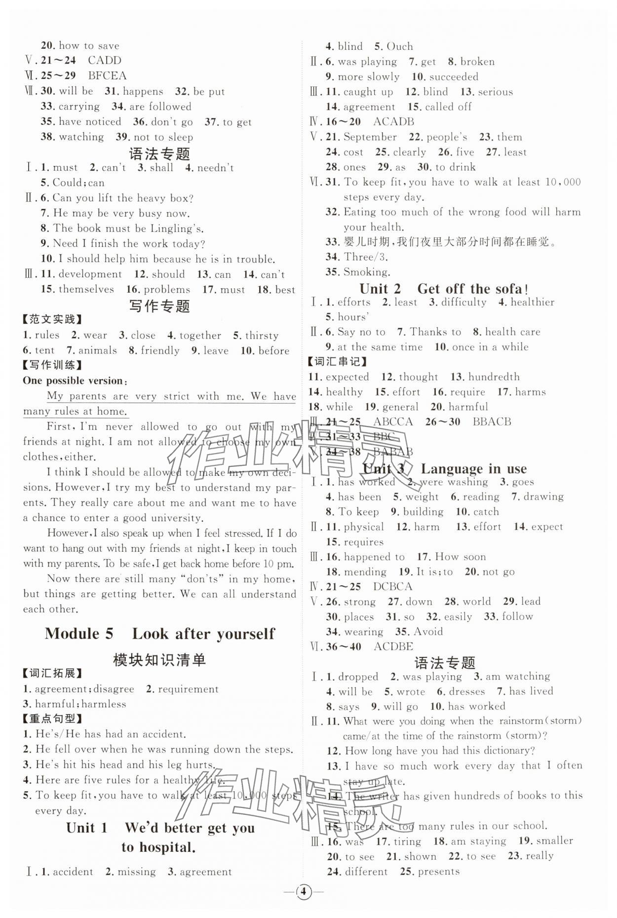 2025年優加學案課時通九年級英語下冊外研版 參考答案第4頁