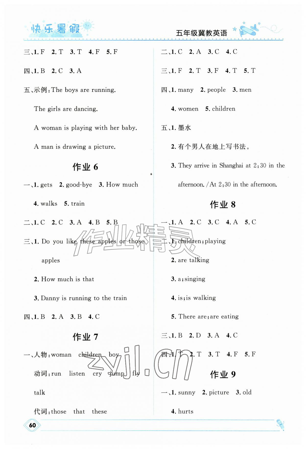 2026年赢在起跑线快乐暑假河北少年儿童出版社五年级英语冀教版&nbsp;第2页