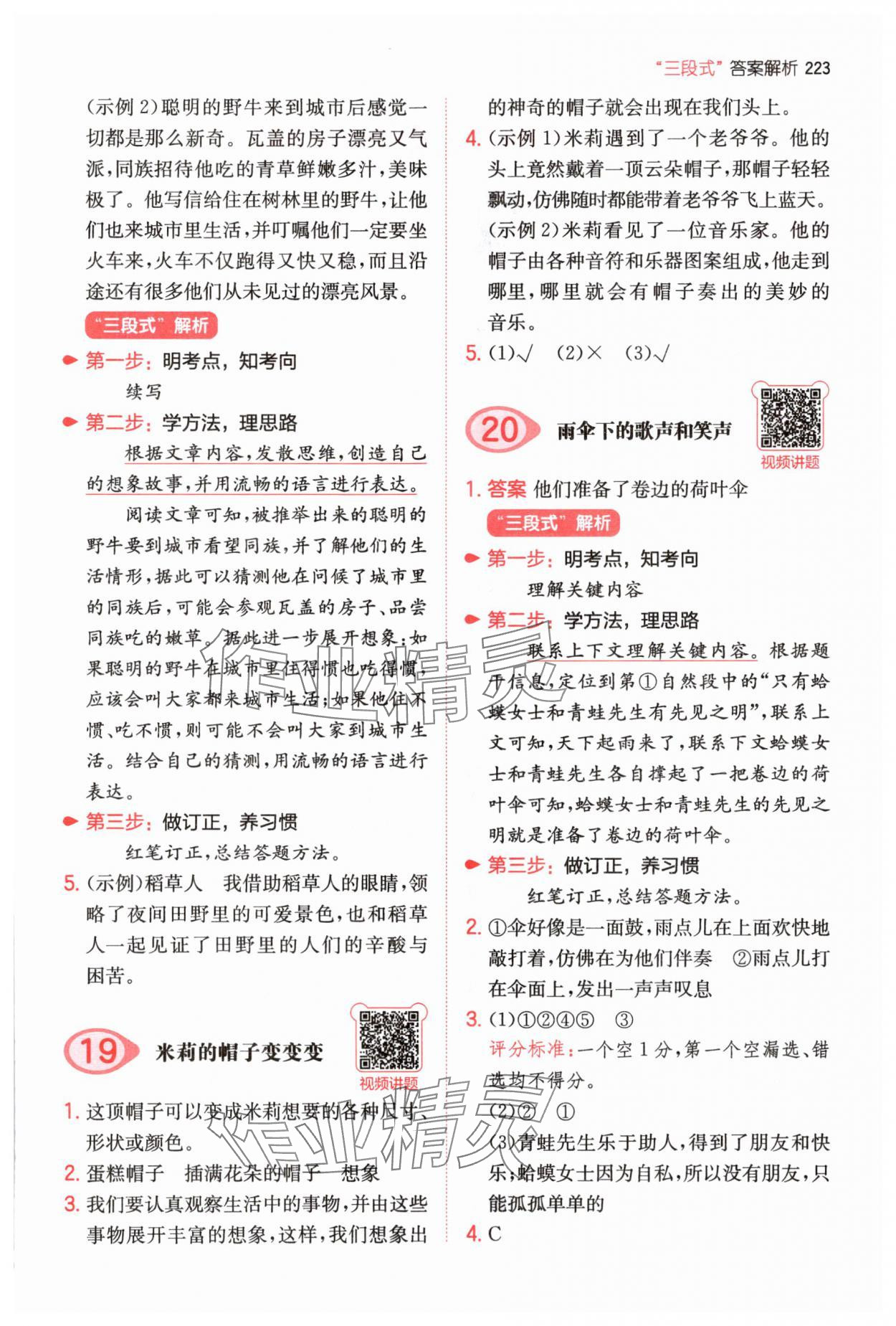 2025年一本三年級小學語文閱讀訓練100篇&nbsp;參考答案第9頁