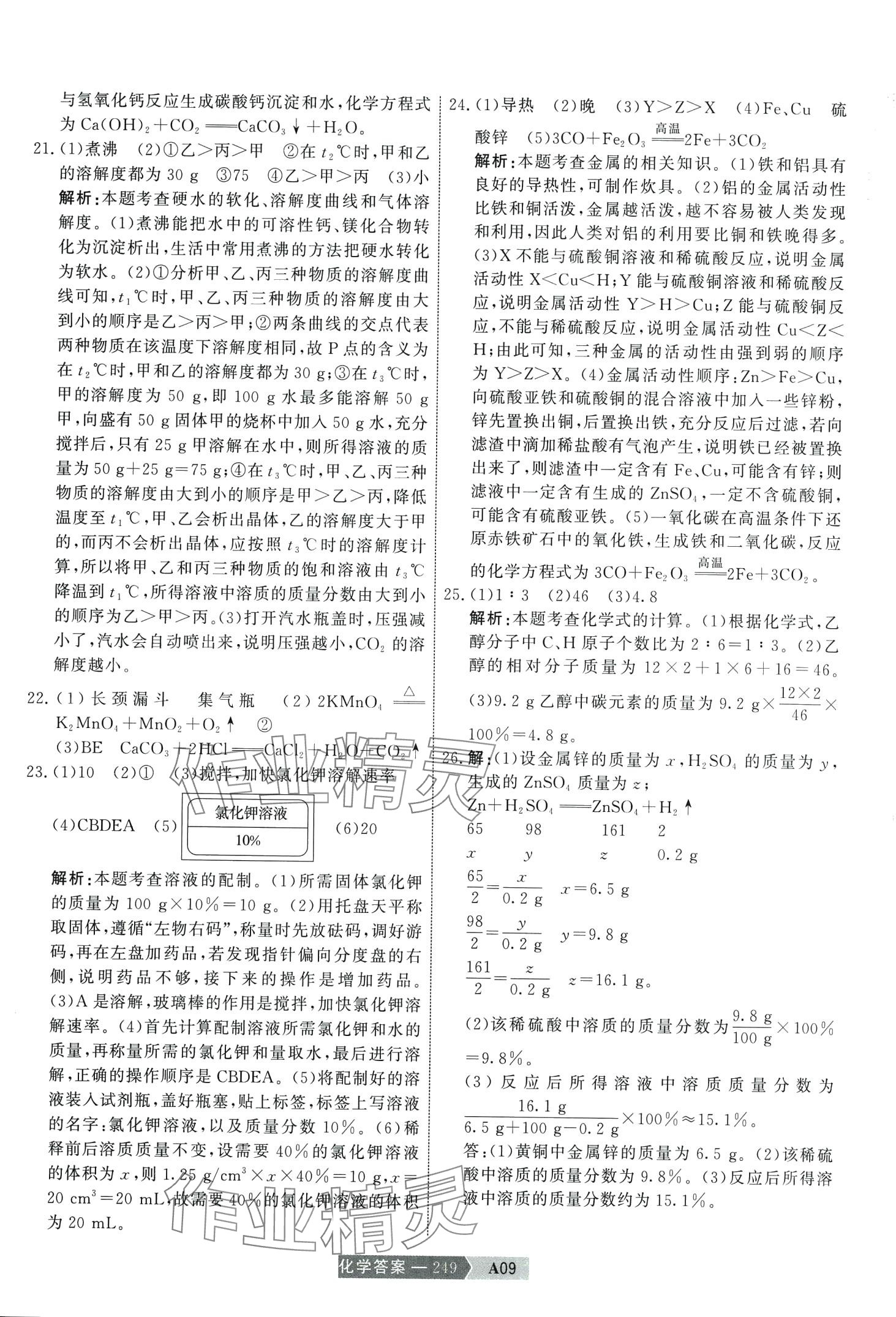 2024年水木教育中考模擬試卷精編化學(xué) 第19頁(yè)