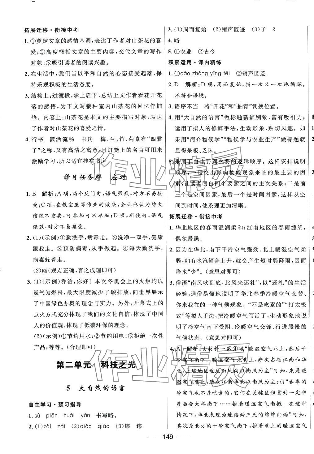 2024年奪冠百分百新導學課時練八年級語文下冊人教版 第3頁