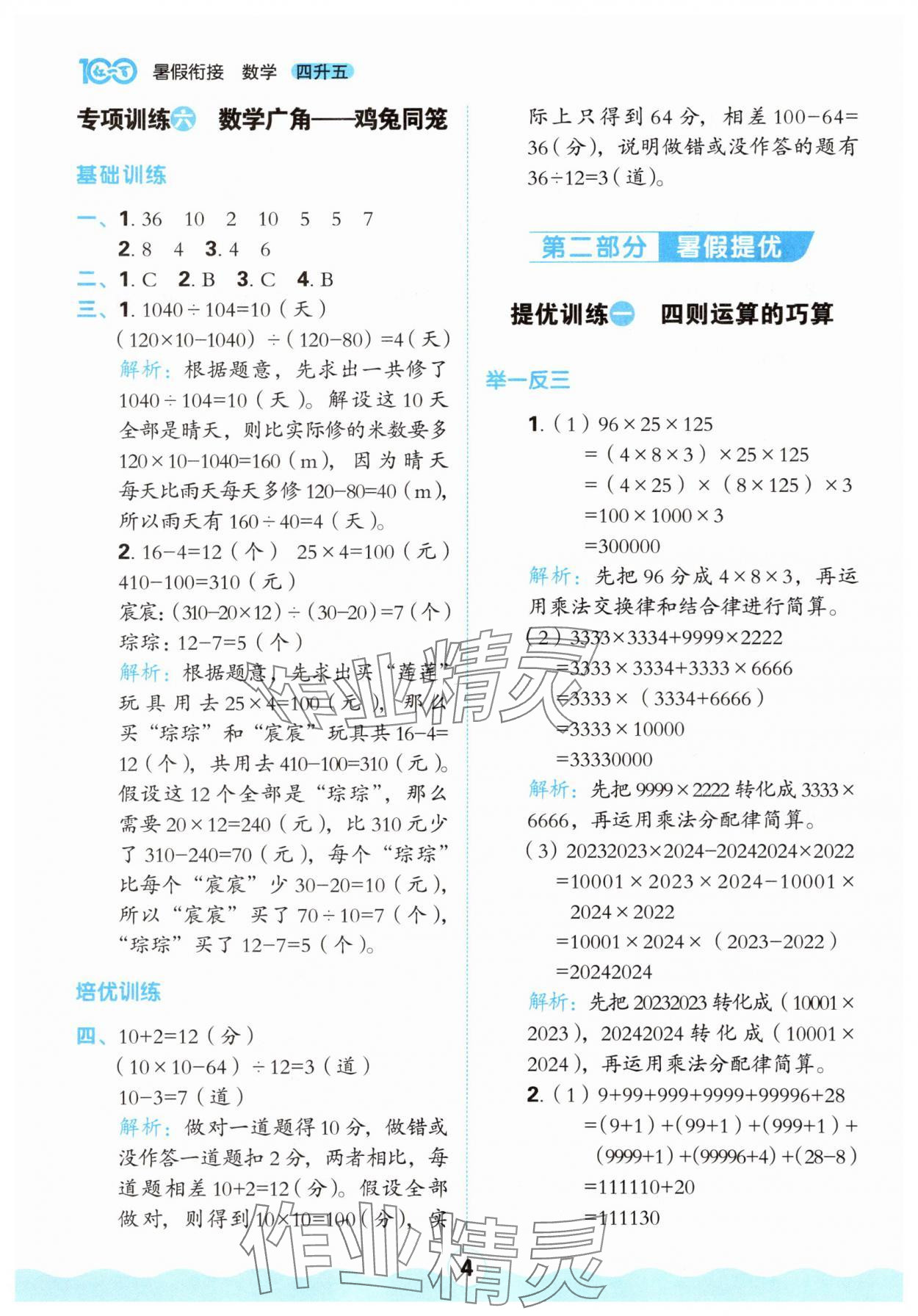 2025年红100暑假衔接四年级数学 参考答案第4页