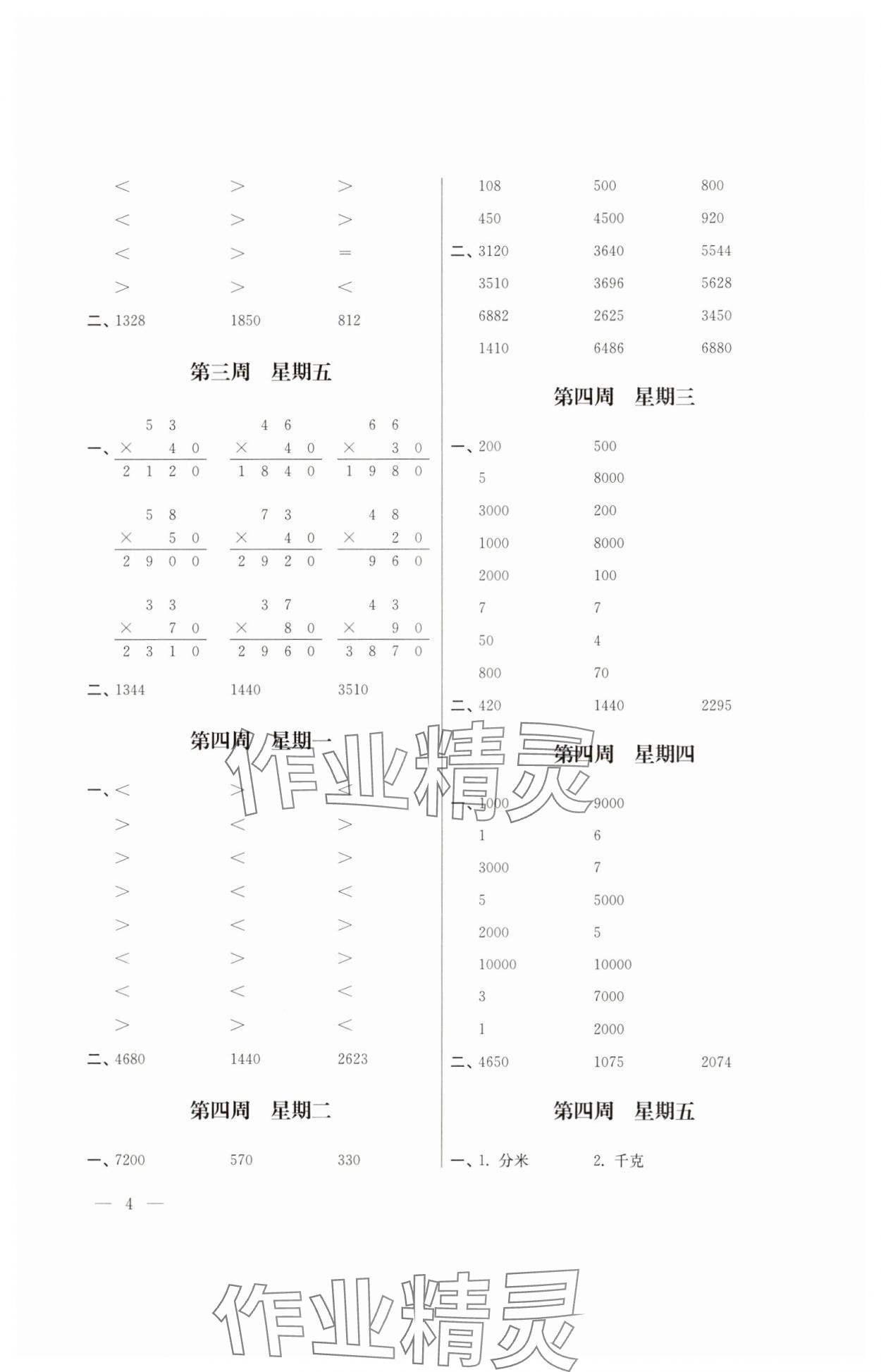 2025年口算心算速算江蘇鳳凰美術(shù)出版社三年級(jí)數(shù)學(xué)下冊(cè)蘇教版 第4頁(yè)