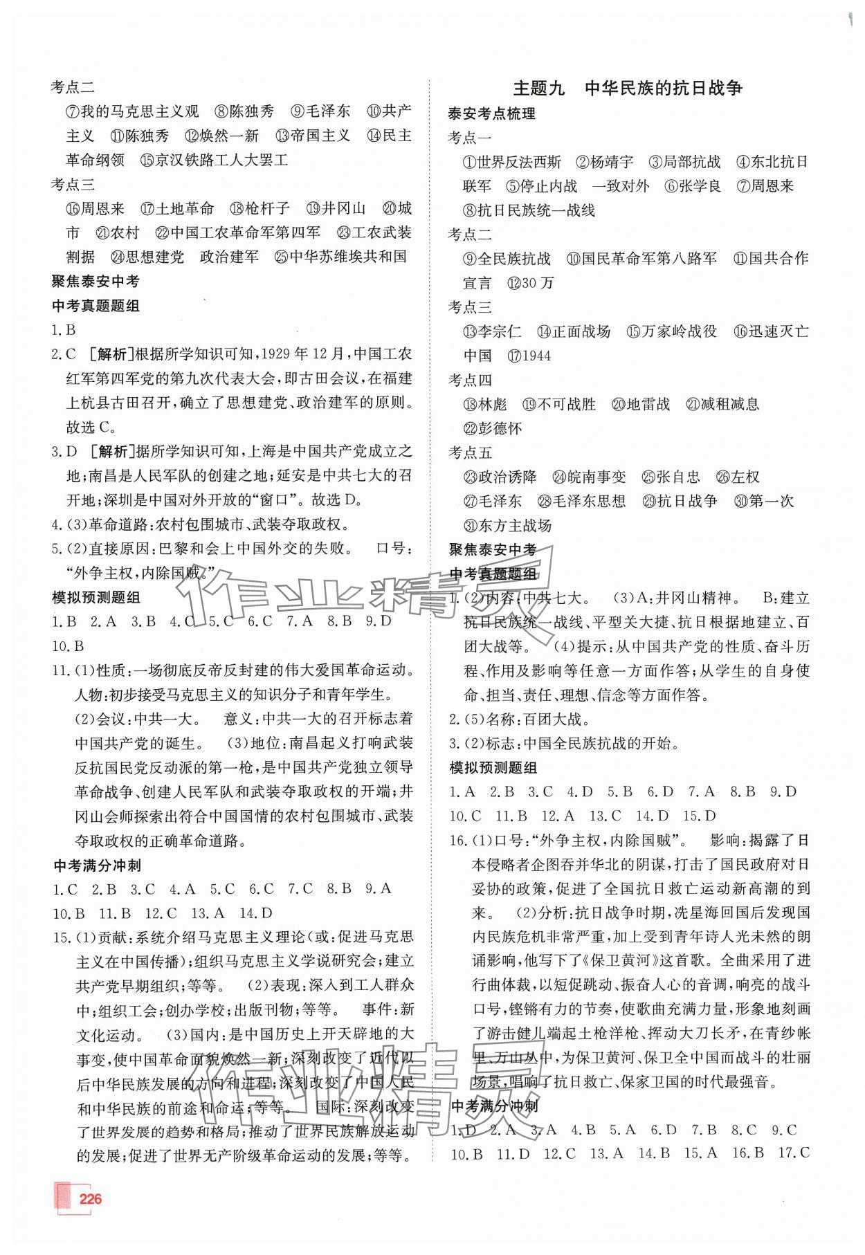 2024年升學(xué)錦囊歷史泰安專版 參考答案第6頁