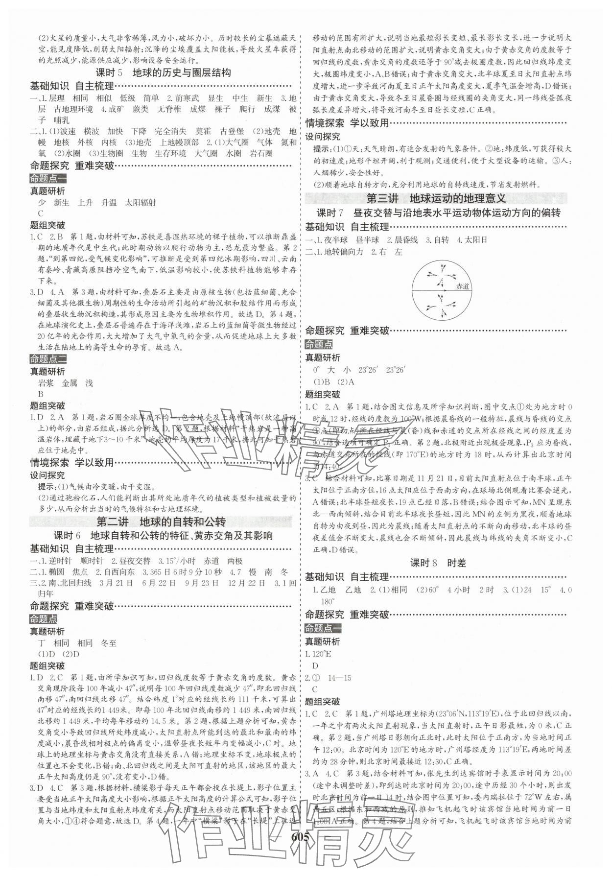 2025年優(yōu)化探究高考總復(fù)習(xí)地理人教版 參考答案第3頁(yè)