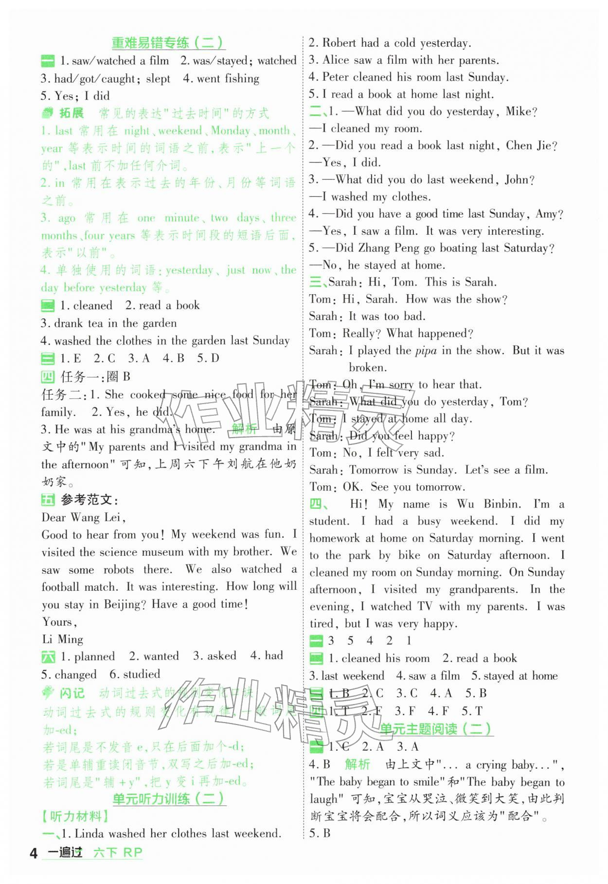 2026年一遍过六年级小学英语下册人教版&nbsp;第4页