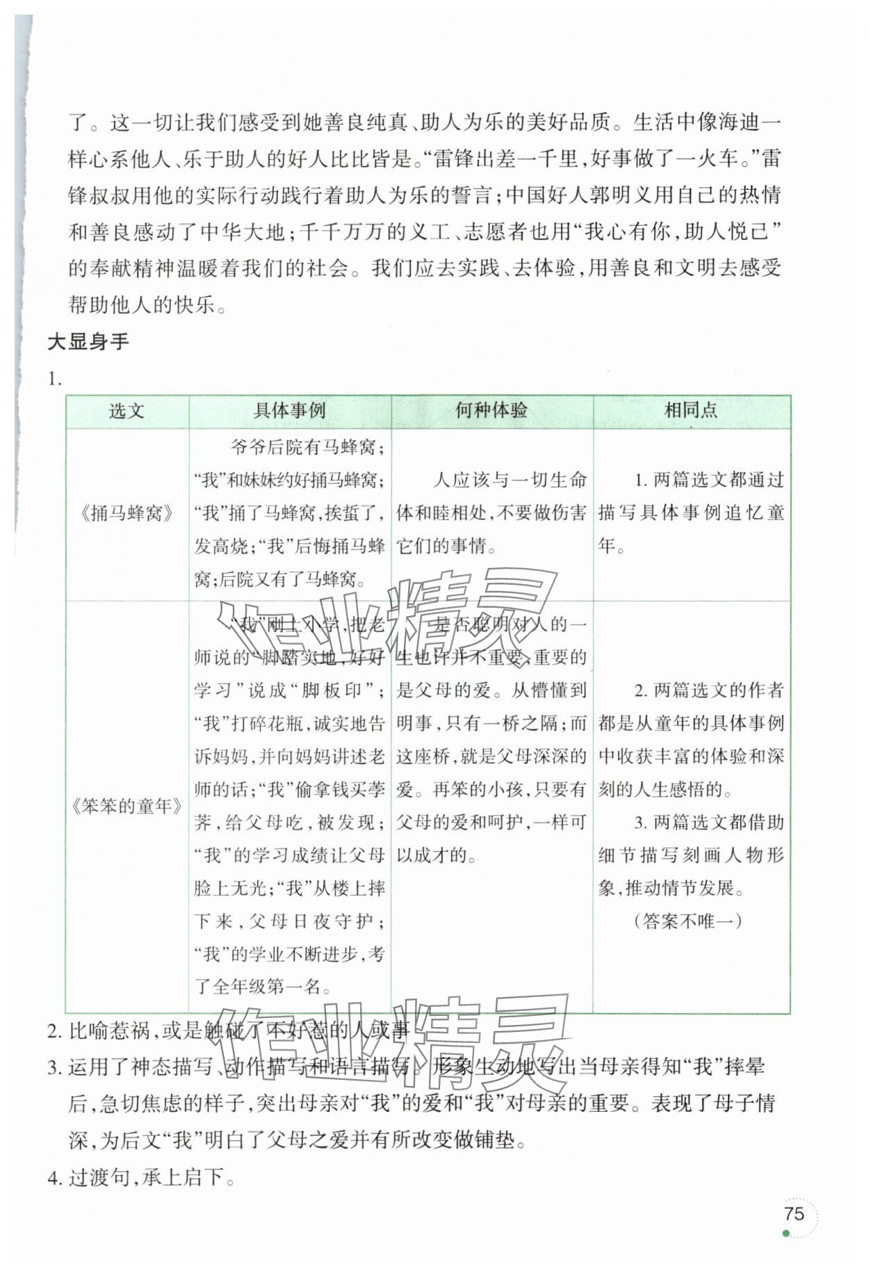 2025年暑假乐园辽宁师范大学出版社五年级语文人教版 参考答案第2页