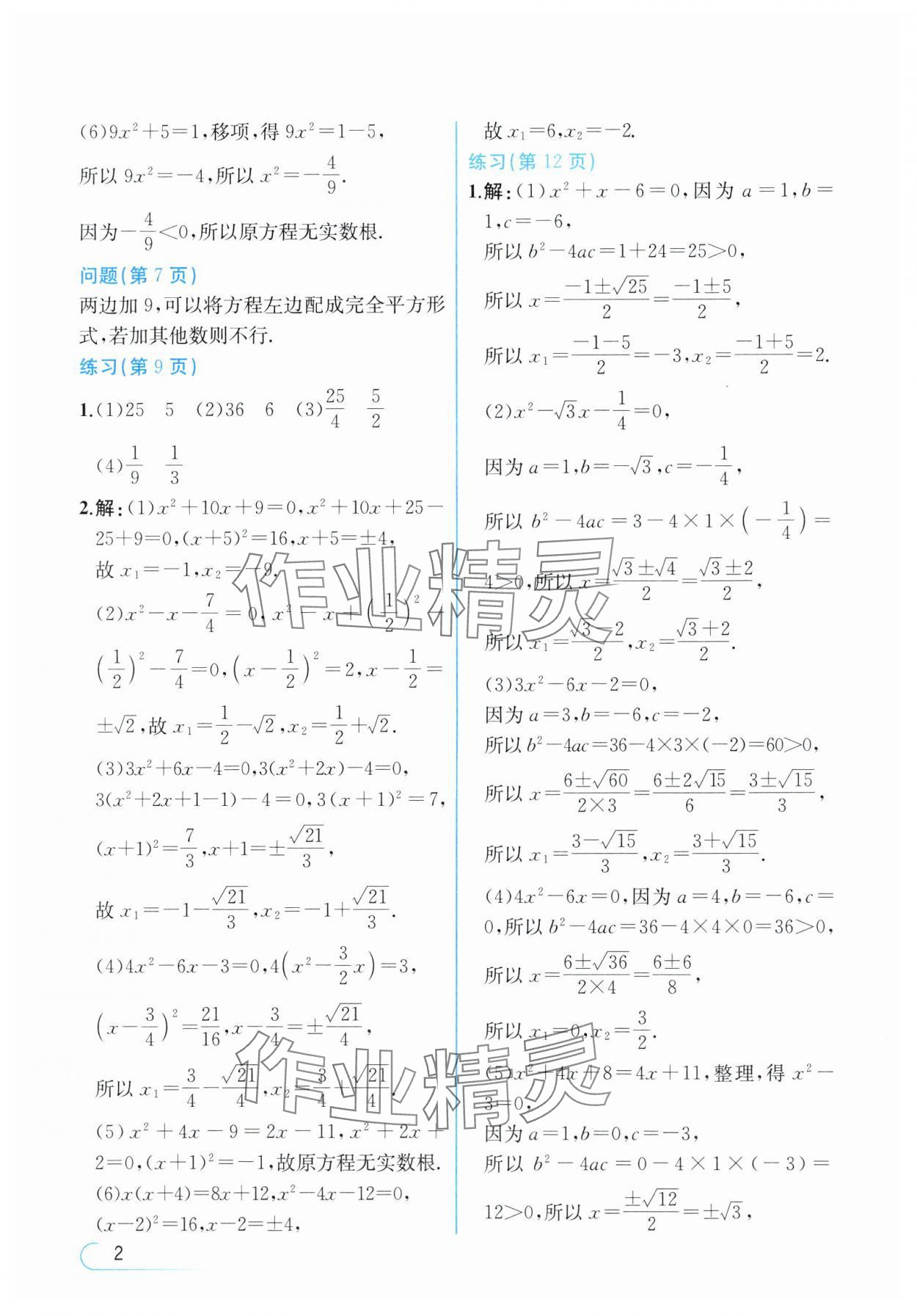 2024年教材课本九年级数学上册人教版 参考答案第2页