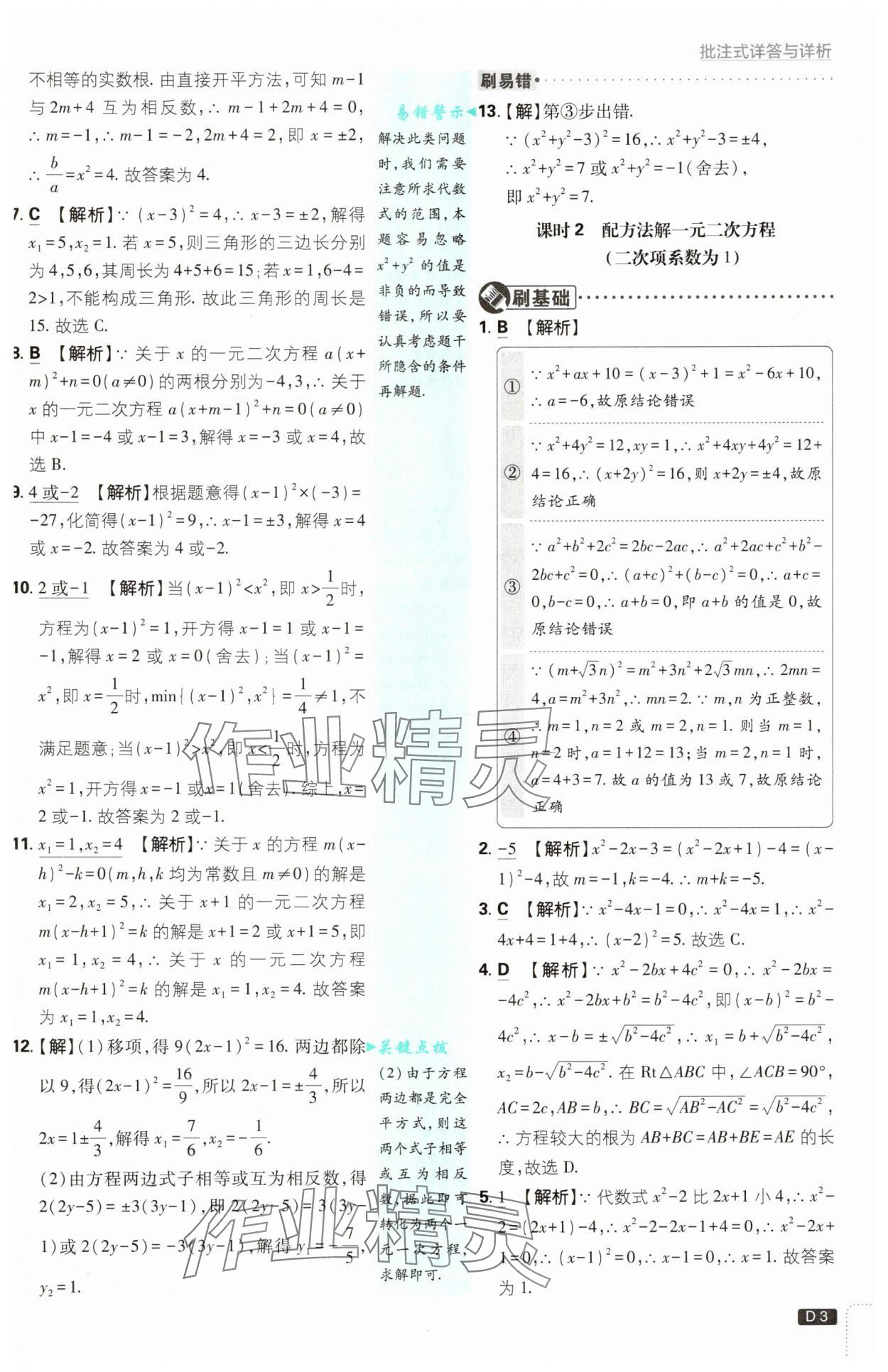 2024年初中必刷題九年級(jí)數(shù)學(xué)上冊(cè)蘇科版 參考答案第3頁(yè)