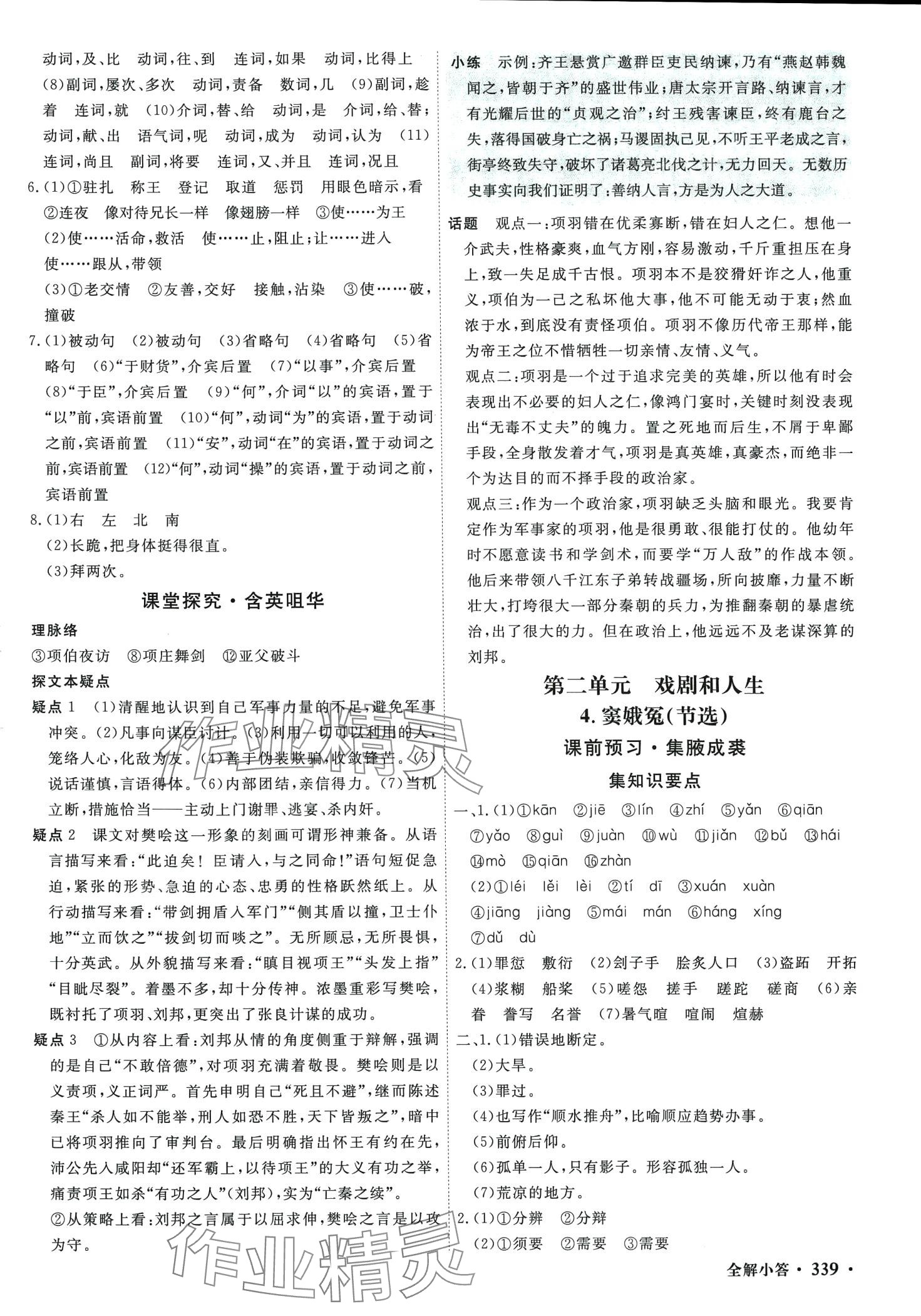 2024年贏在微點(diǎn)高中語(yǔ)文必修下冊(cè)人教版 第5頁(yè)