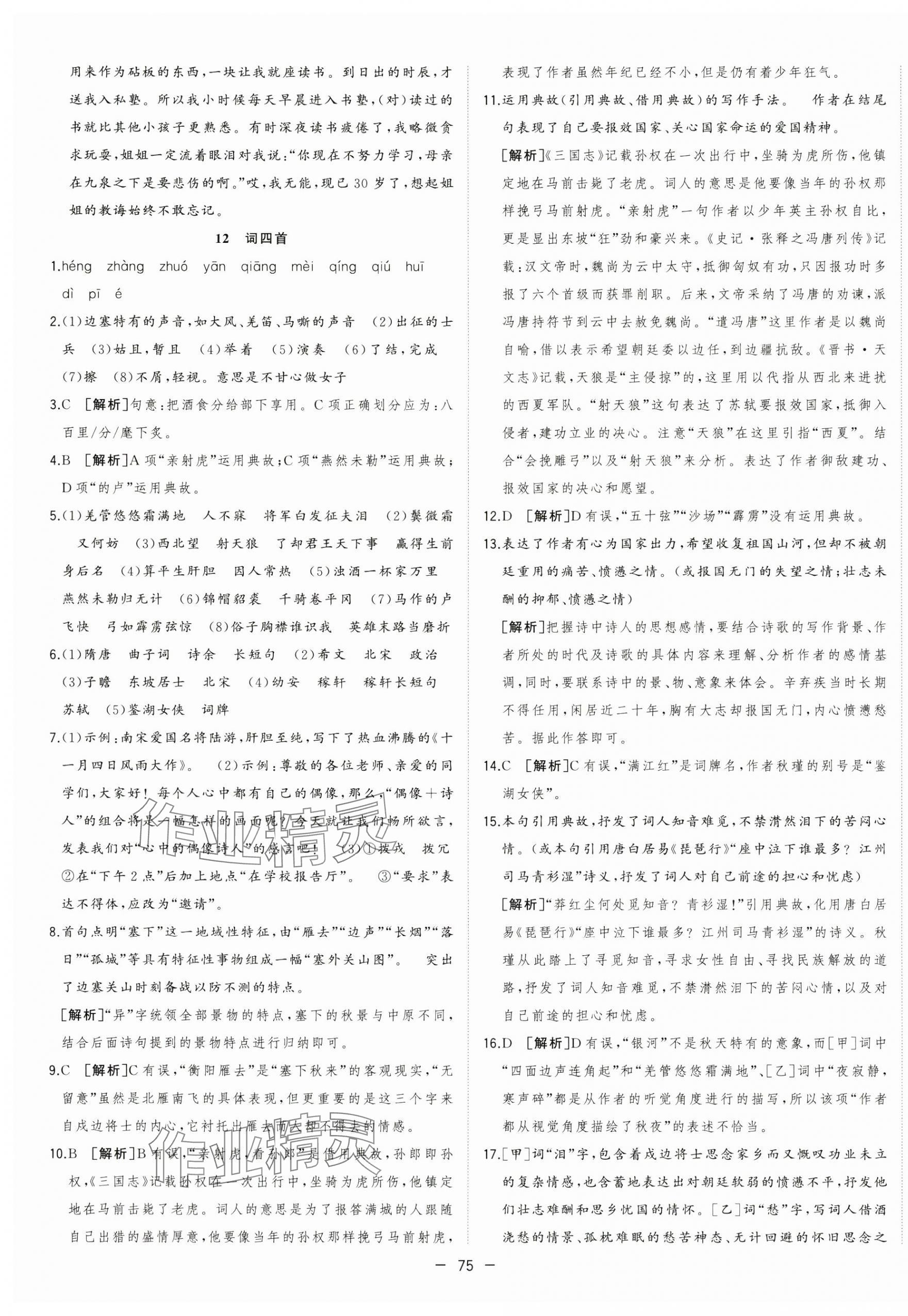 2025年全頻道課時作業九年級語文下冊人教版 第11頁