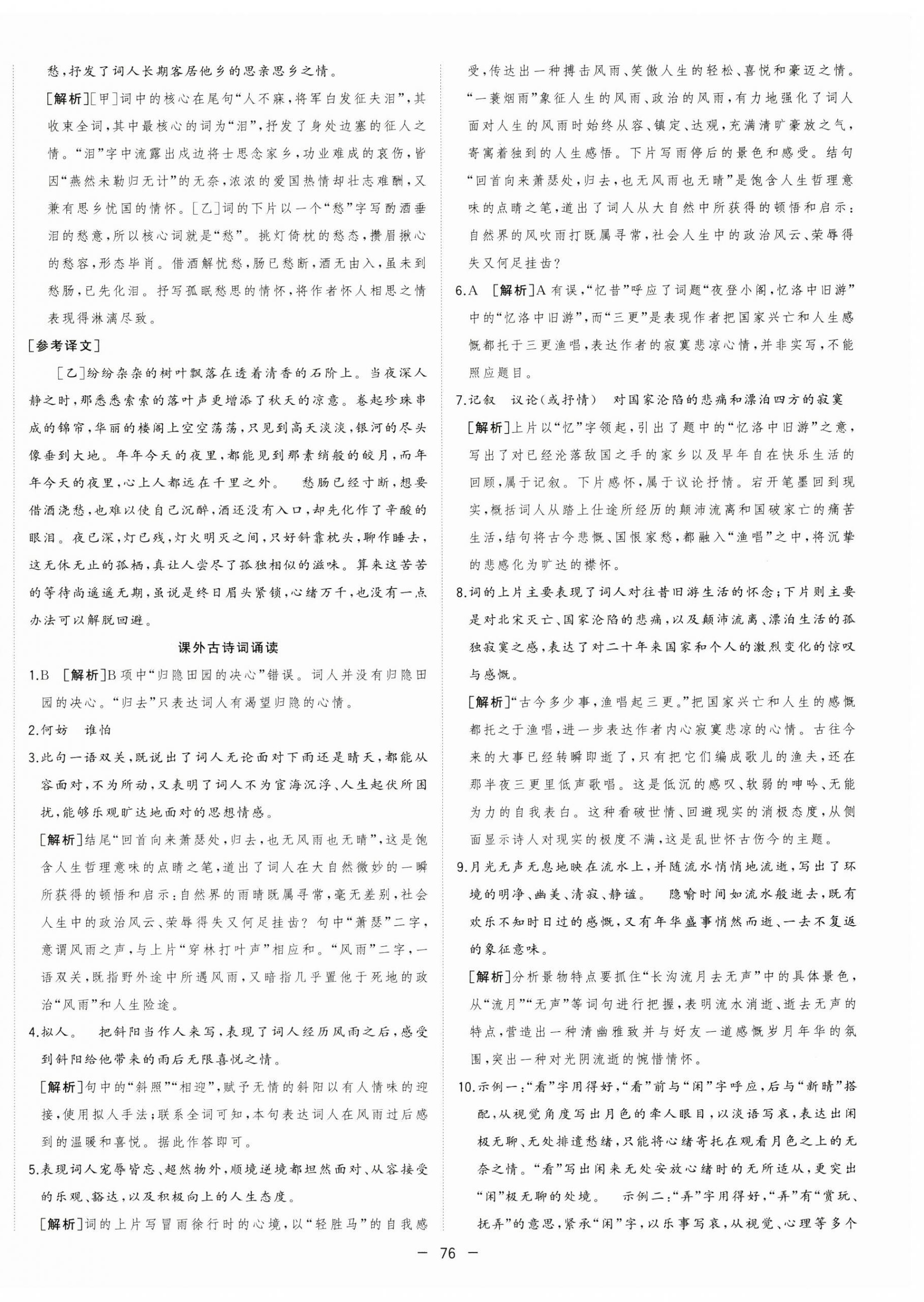 2025年全頻道課時作業九年級語文下冊人教版 第12頁