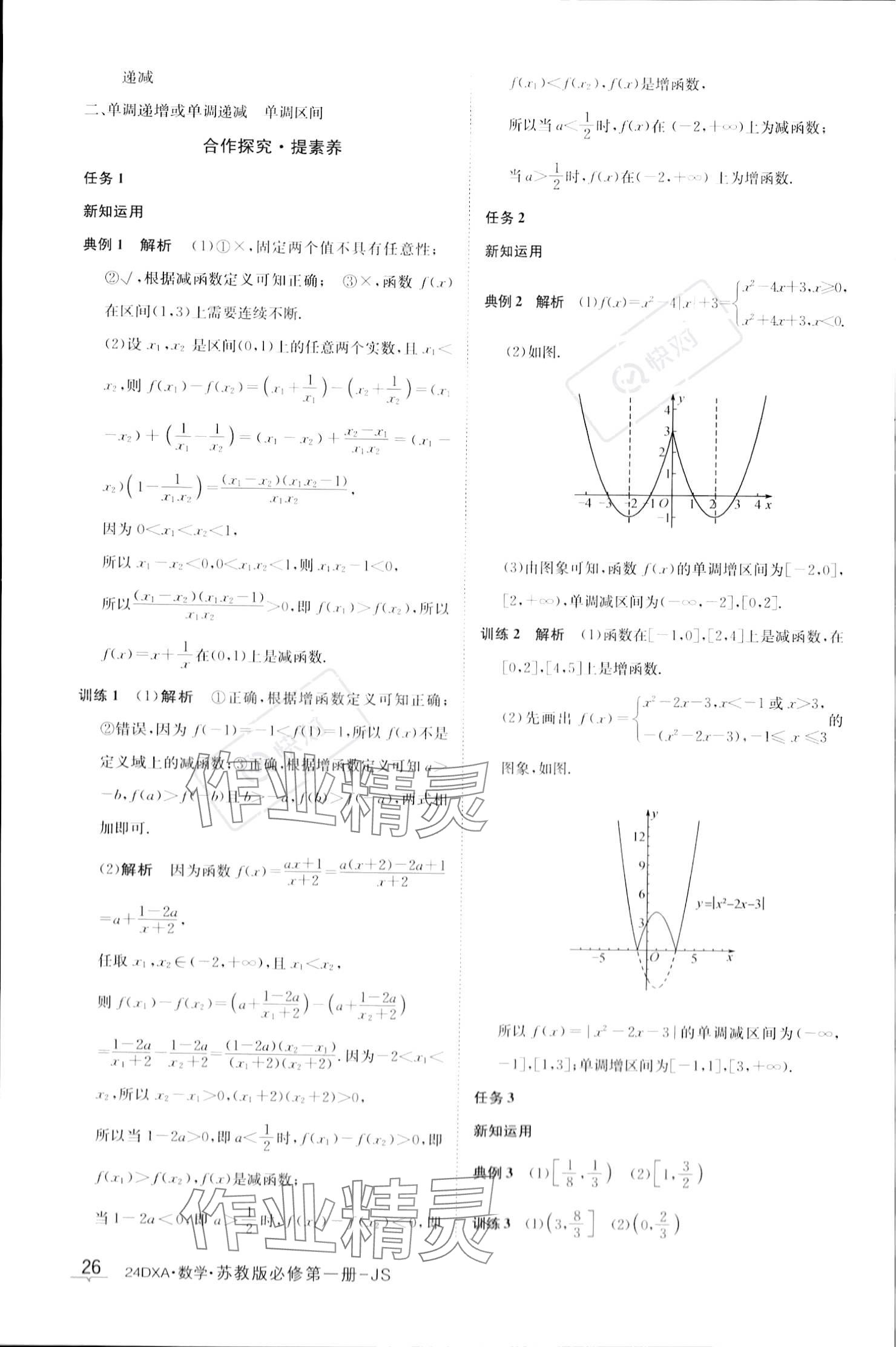 2023年金太陽導(dǎo)學(xué)案高中數(shù)學(xué)必修第一冊蘇教版 參考答案第26頁