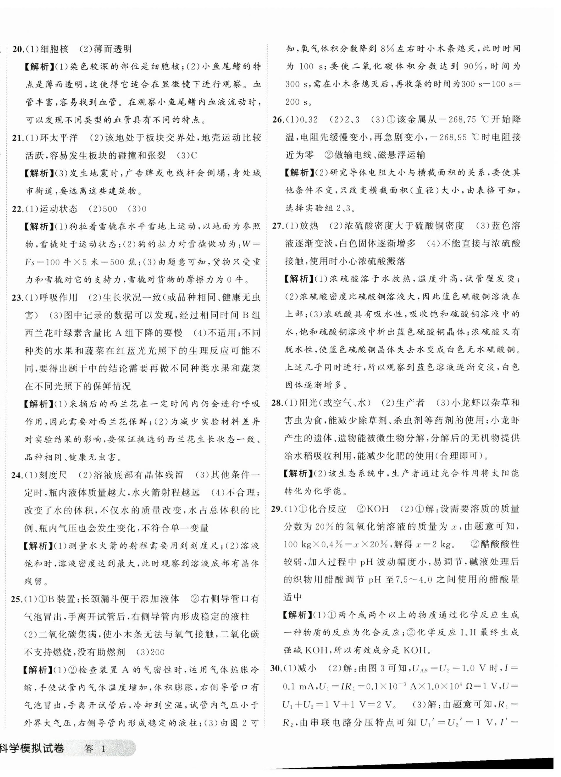 2025年名师面对面中考真题汇编科学浙江专版 第2页