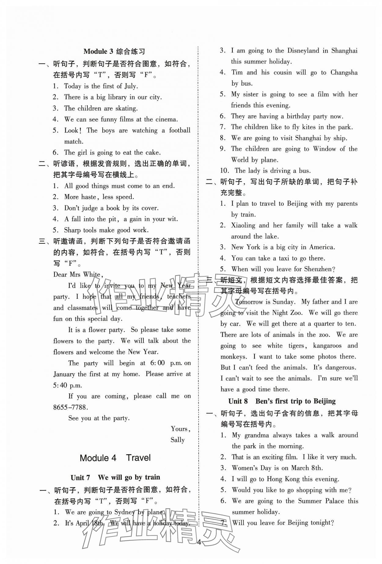 2024年目標(biāo)實(shí)施手冊(cè)五年級(jí)英語(yǔ)下冊(cè)教科版廣州專版 第4頁(yè)