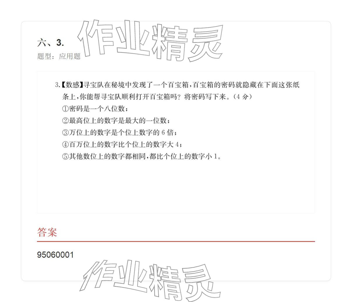 2025年学业水平评价四年级数学上册人教版&nbsp;参考答案第27页