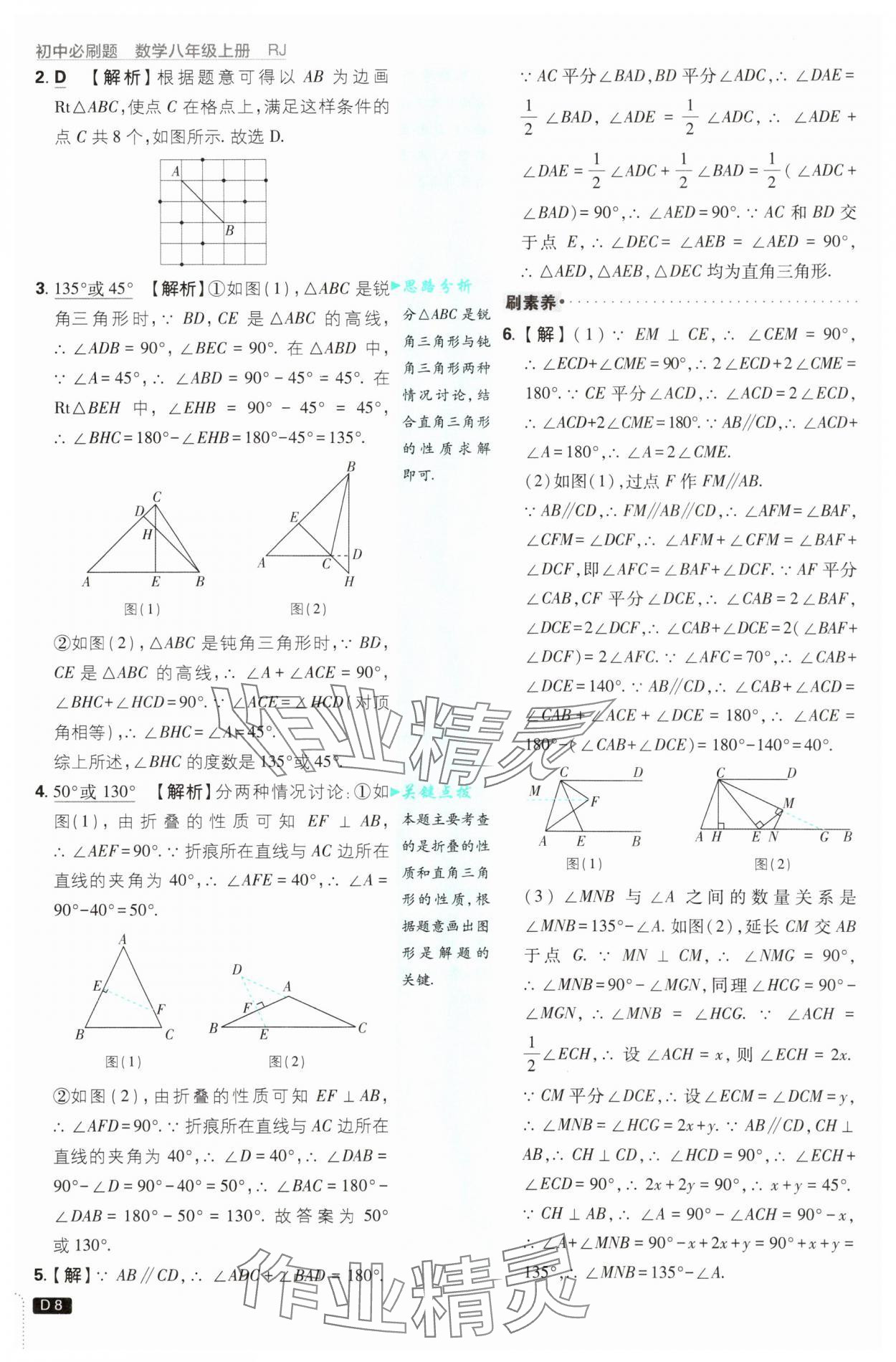 2025年初中必刷題八年級數學上冊人教版 參考答案第8頁