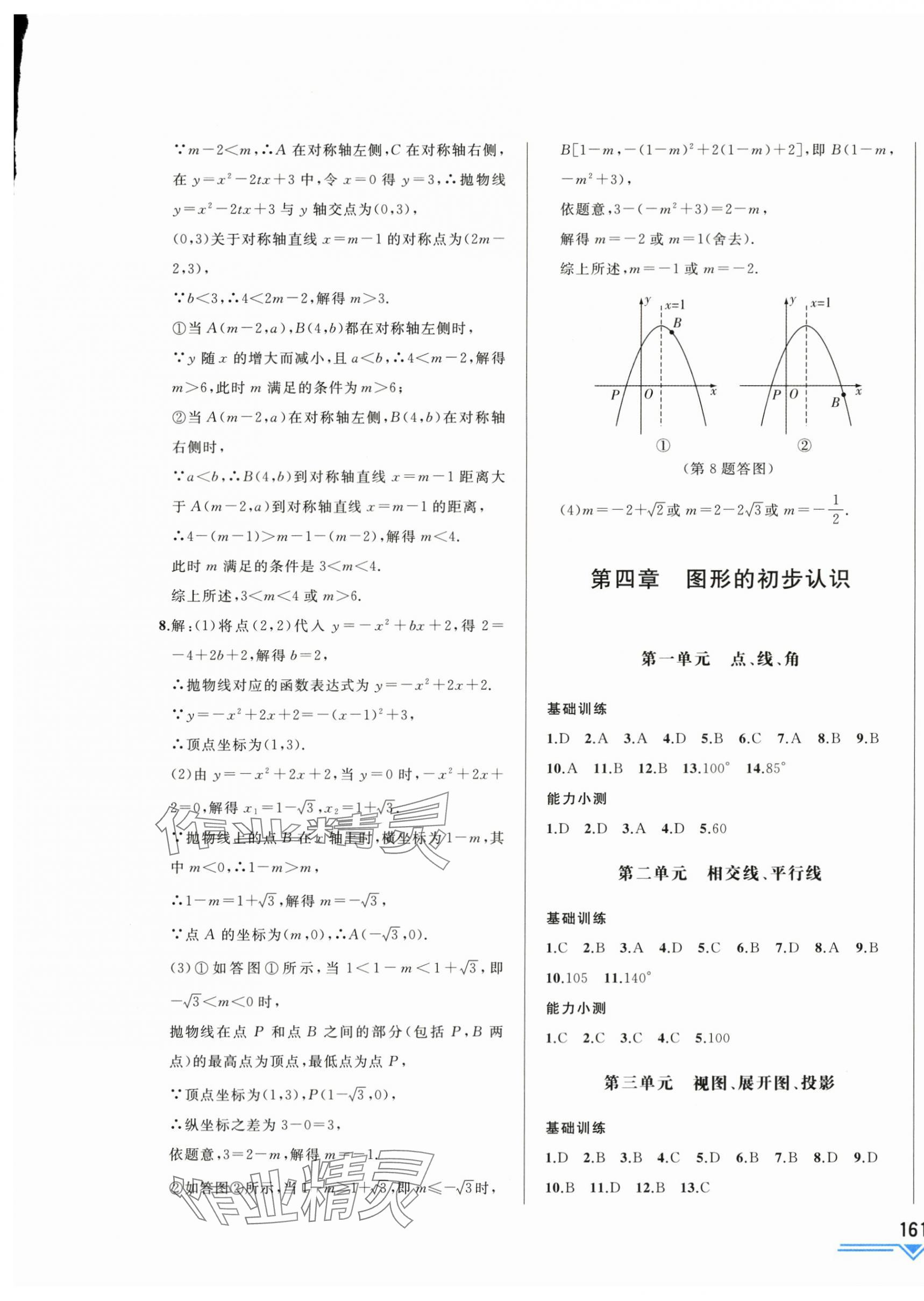 2024年競(jìng)贏高效備考中考復(fù)習(xí)與研究數(shù)學(xué)吉林專版 第9頁