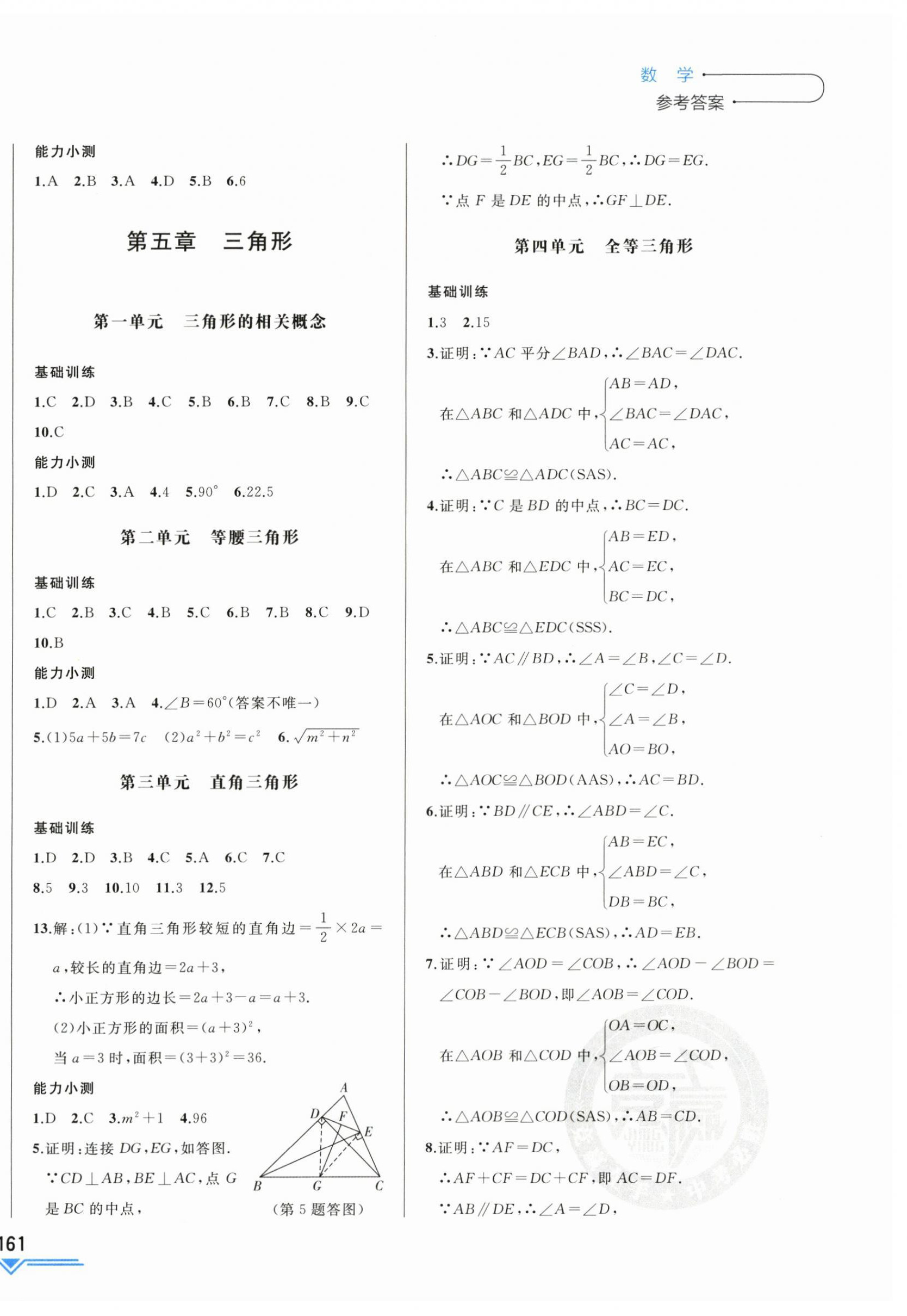 2024年競(jìng)贏高效備考中考復(fù)習(xí)與研究數(shù)學(xué)吉林專版 第10頁(yè)