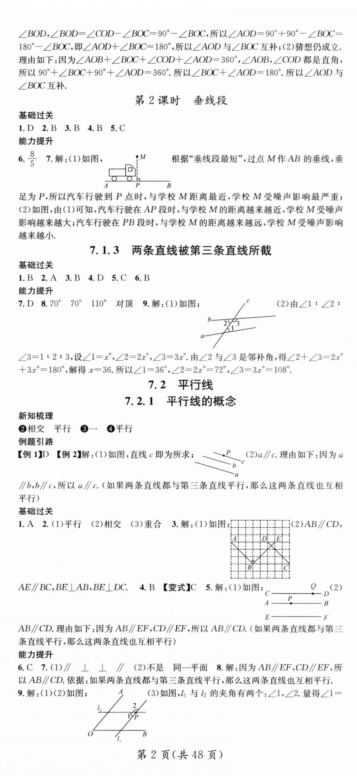 2025年名师测控七年级数学下册人教版云南专版 第2页