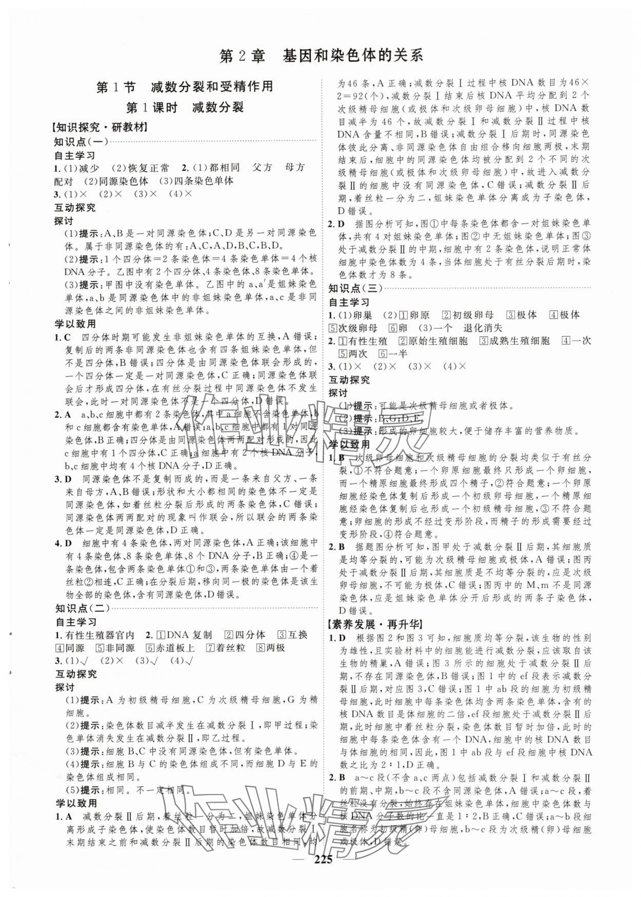 2024年三維設(shè)計(jì)生物必修2遺傳與進(jìn)化 參考答案第9頁