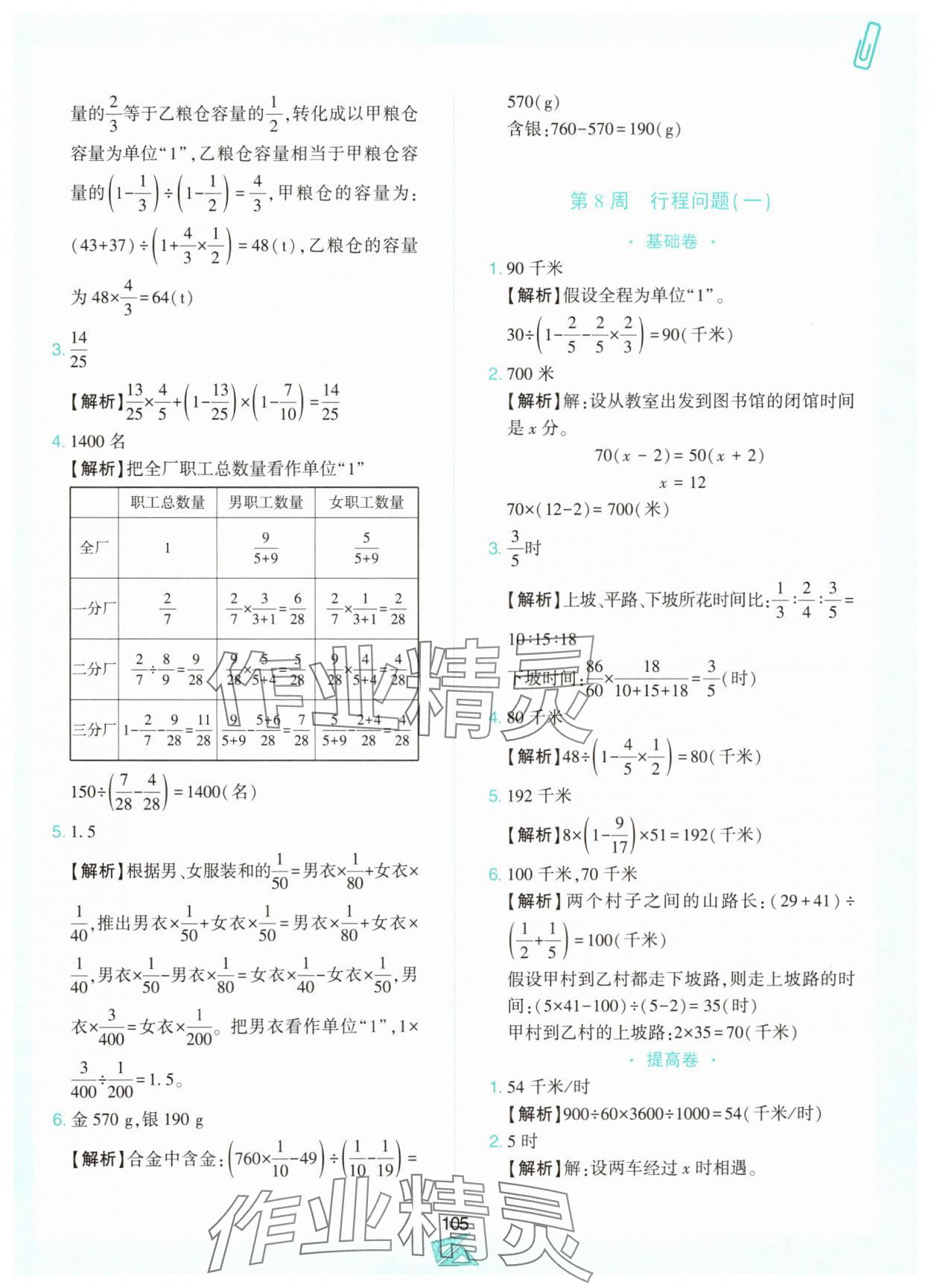 2024年小学奥数举一反三六年级数学上册人教版B版 第9页