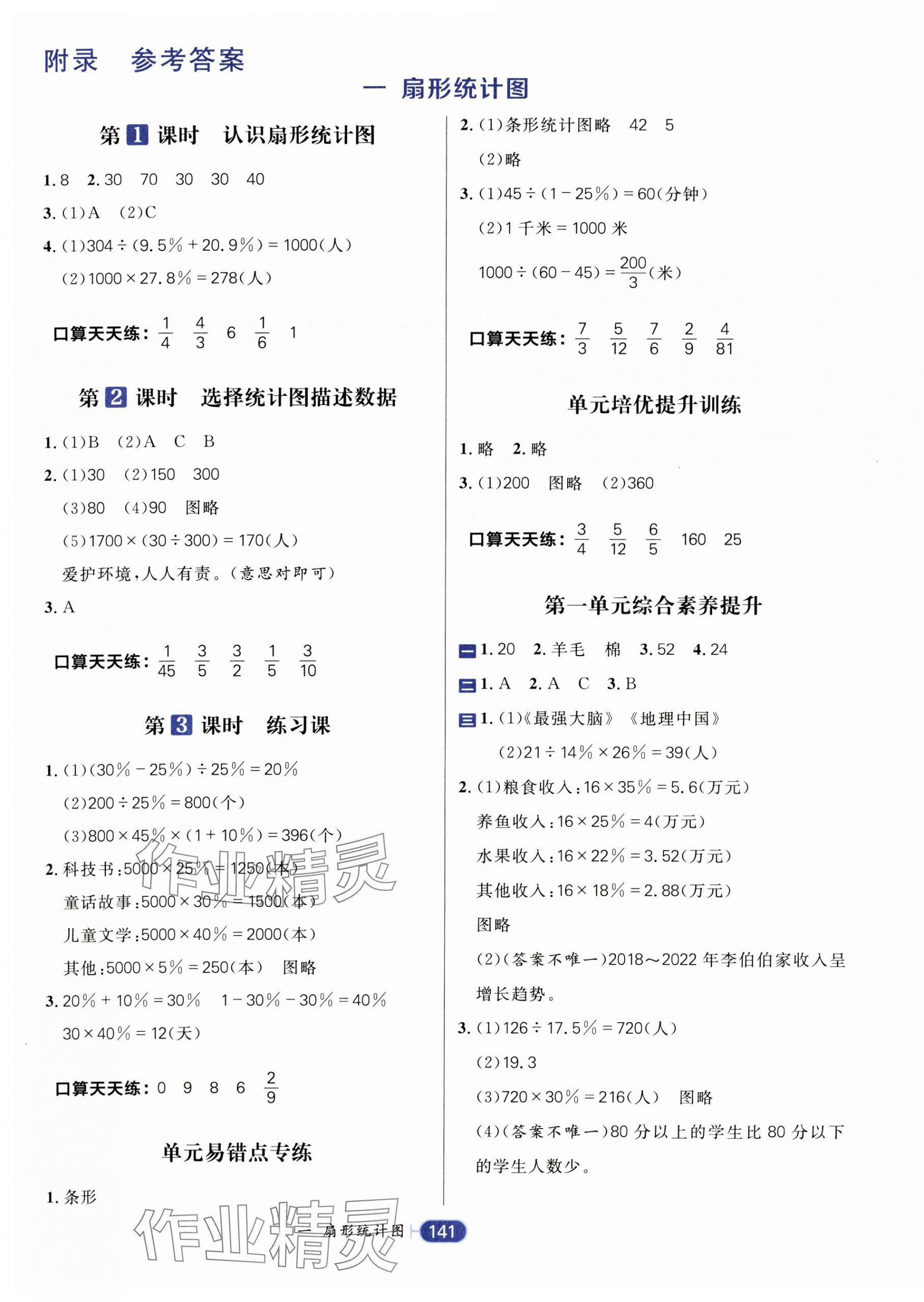 2025年核心素養(yǎng)天天練六年級數(shù)學(xué)下冊蘇教版 第1頁