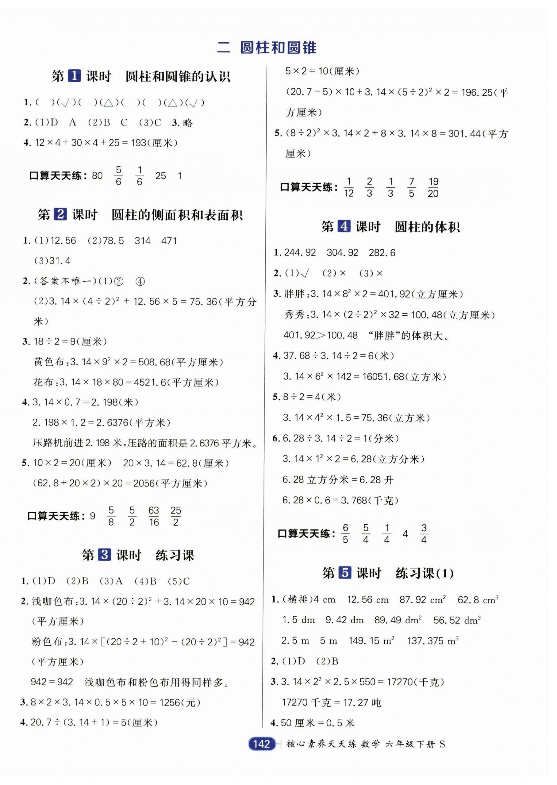 2025年核心素养天天练六年级数学下册苏教版 第2页