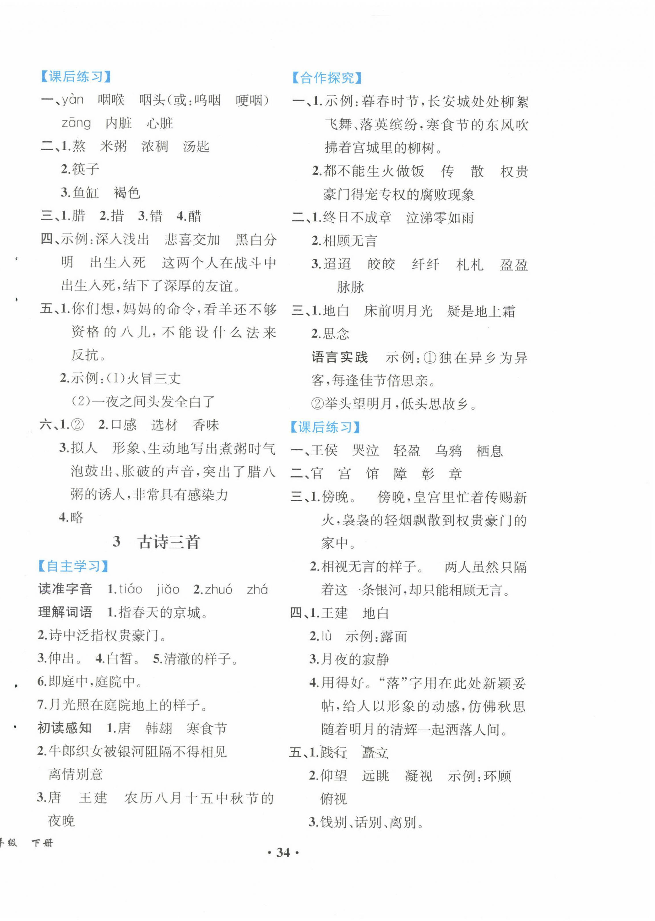 2024年人教金学典同步解析与测评六年级语文下册人教版重庆专版 第2页