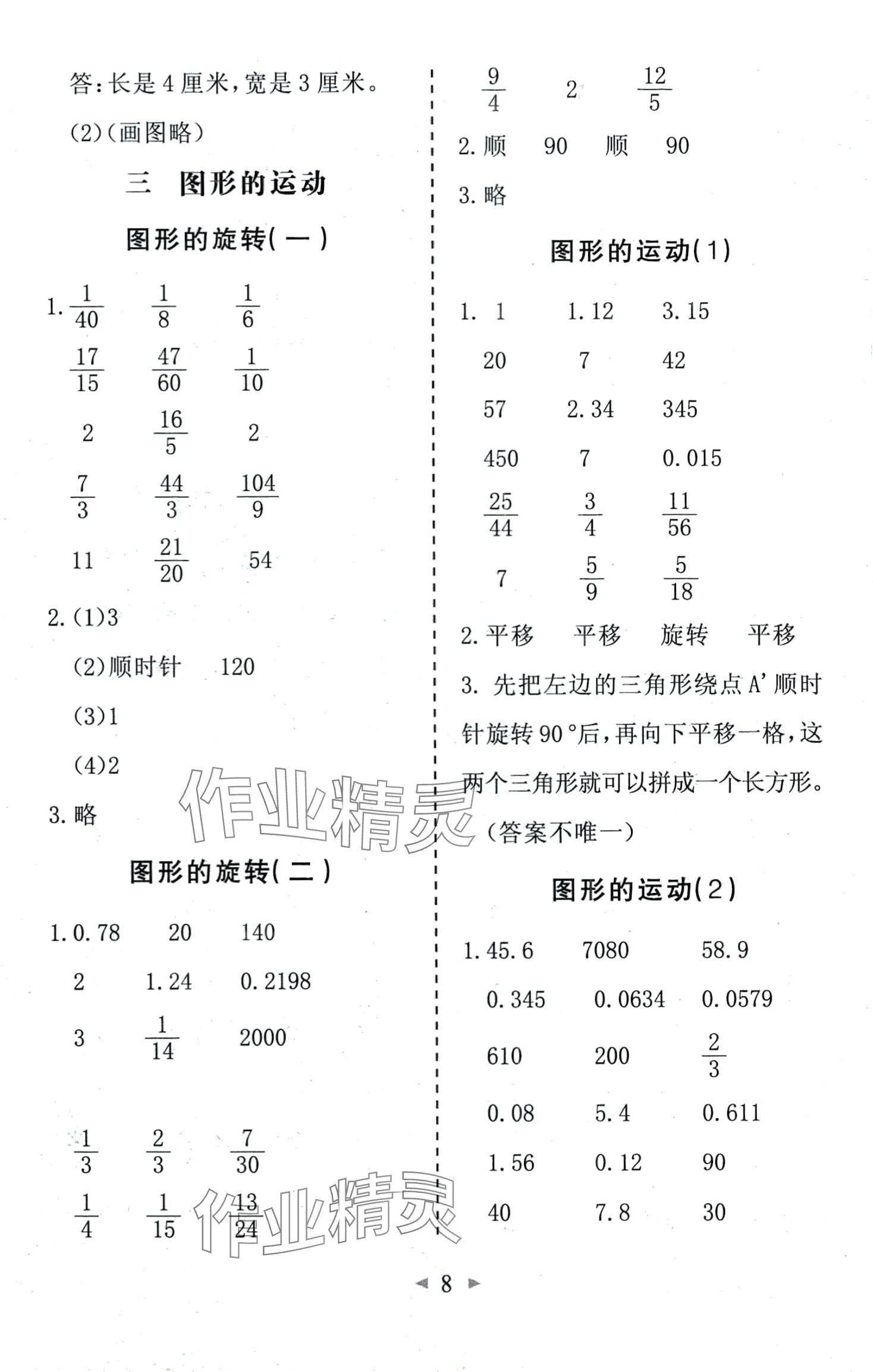 2024年全能手同步計(jì)算六年級(jí)下冊(cè)北師大版 第8頁(yè)