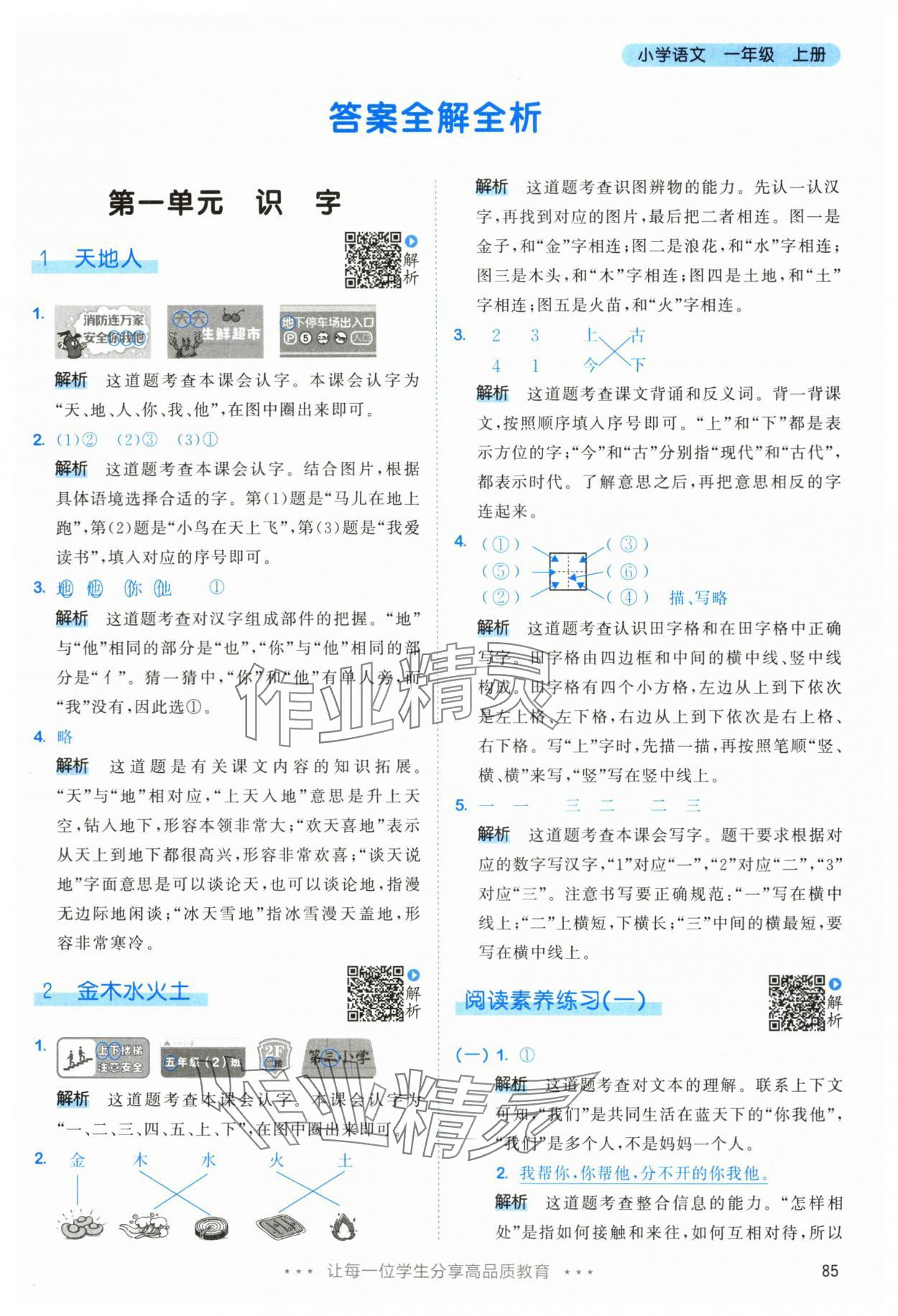 2024年53天天練一年級語文上冊人教版 第1頁