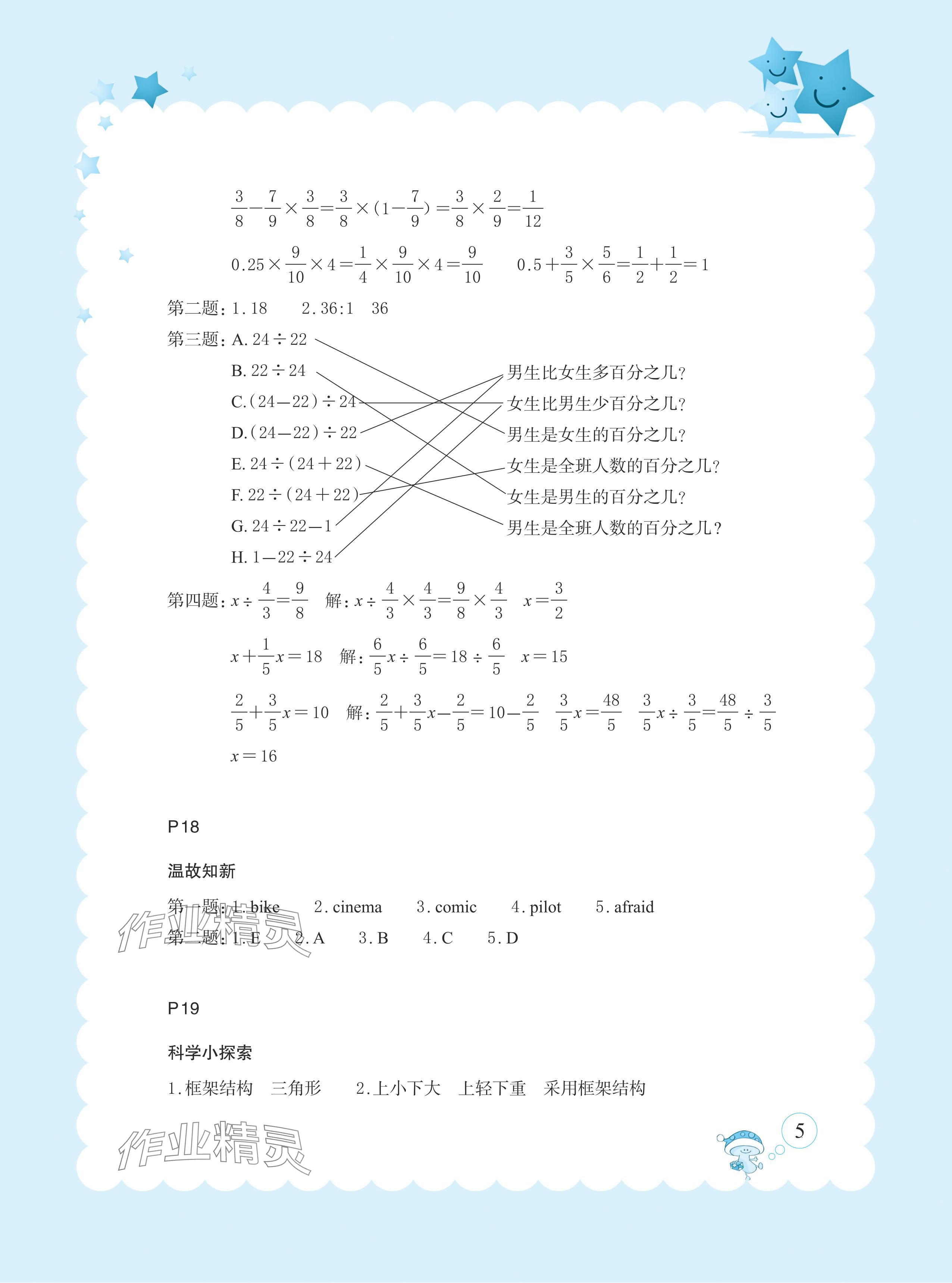2024年玩转全课程六年级&nbsp;参考答案第5页