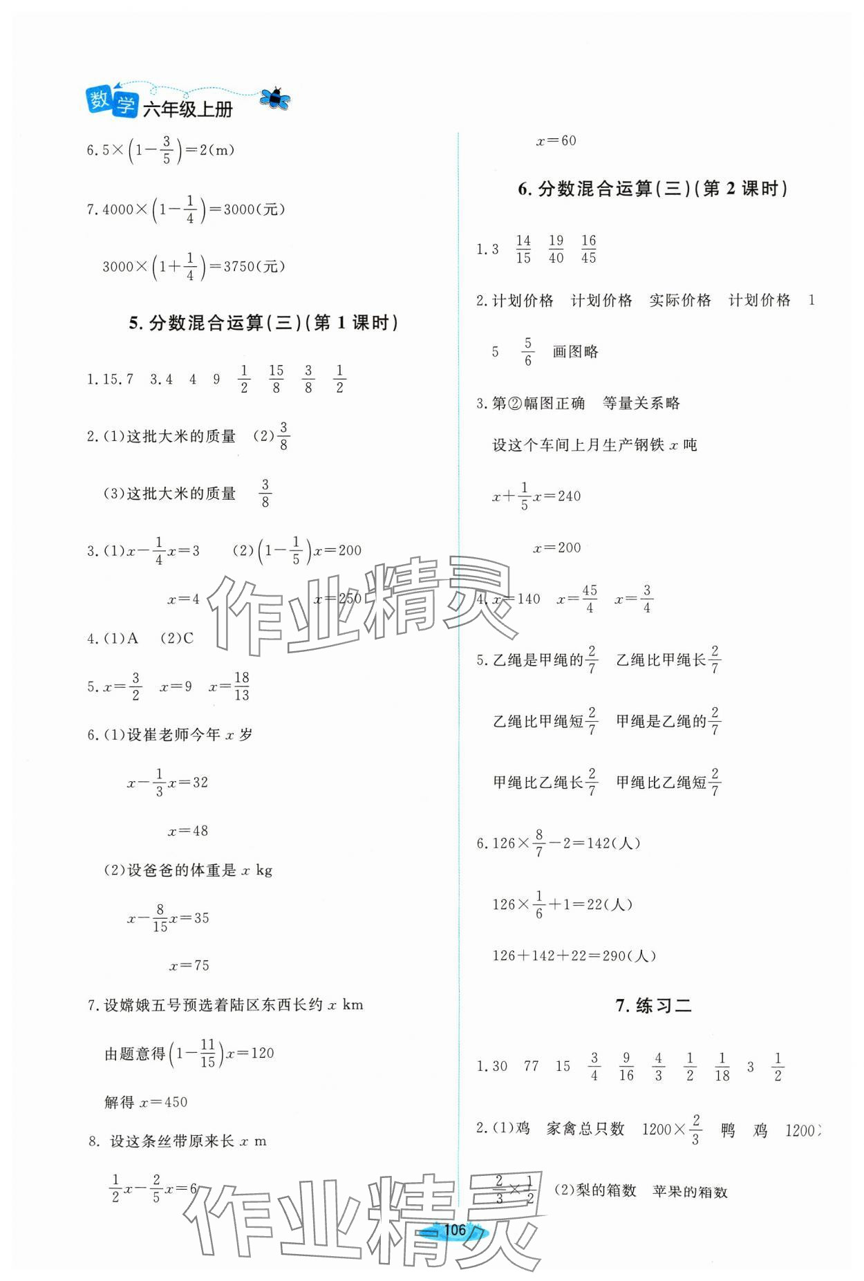 2023年課堂精練六年級數(shù)學(xué)上冊北師大版山西專版 第4頁