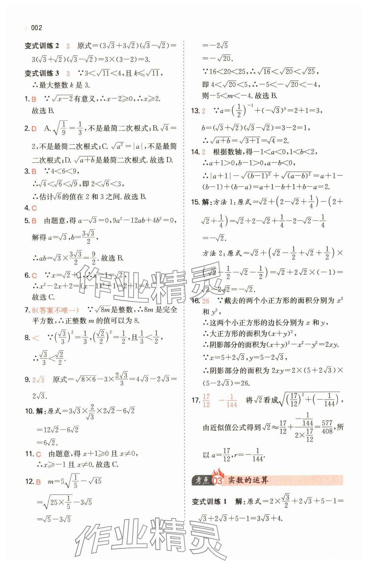 2024年一本中考訓(xùn)練方案數(shù)學(xué) 第2頁