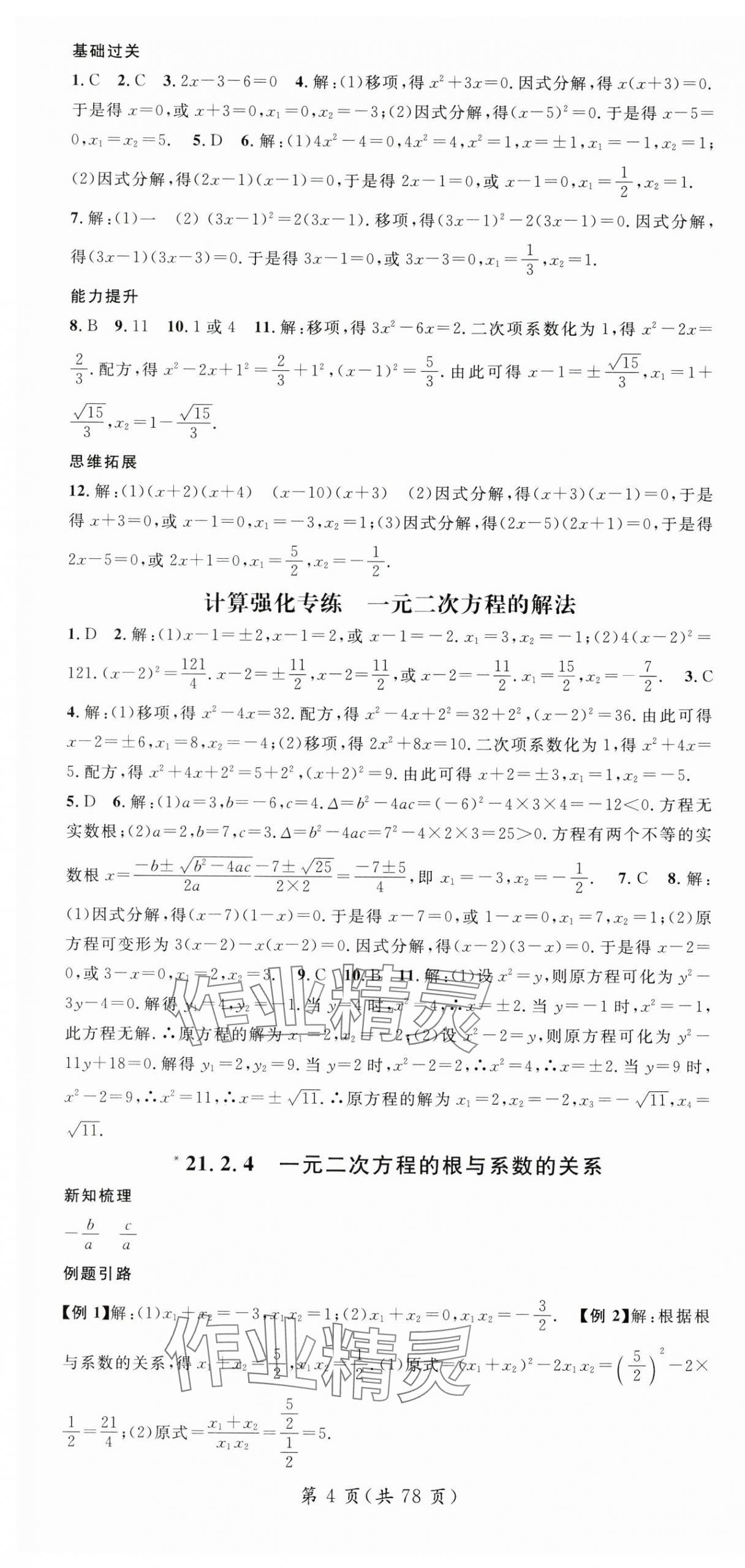 2025年名師測控九年級數學全一冊人教版貴州專版 第4頁