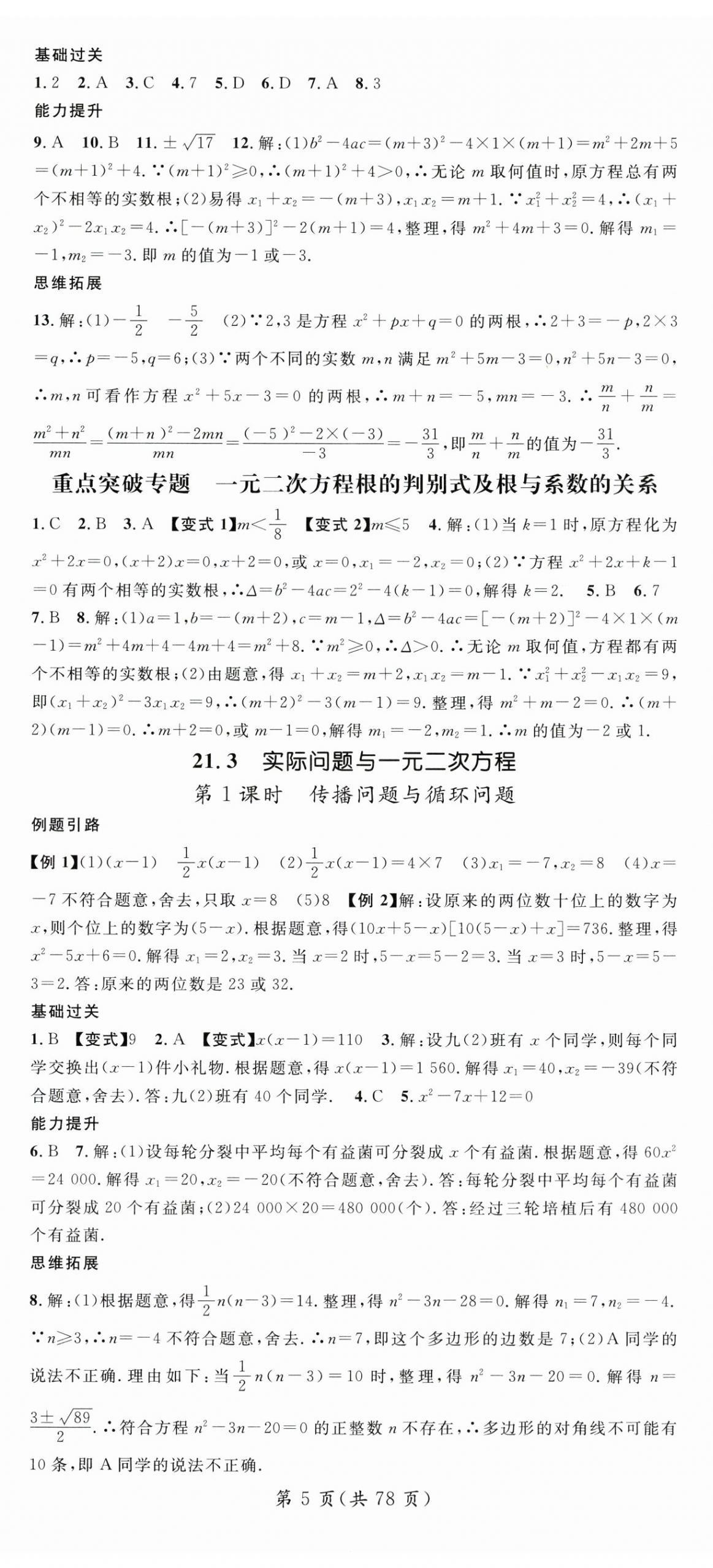 2025年名師測控九年級數學全一冊人教版貴州專版 第5頁