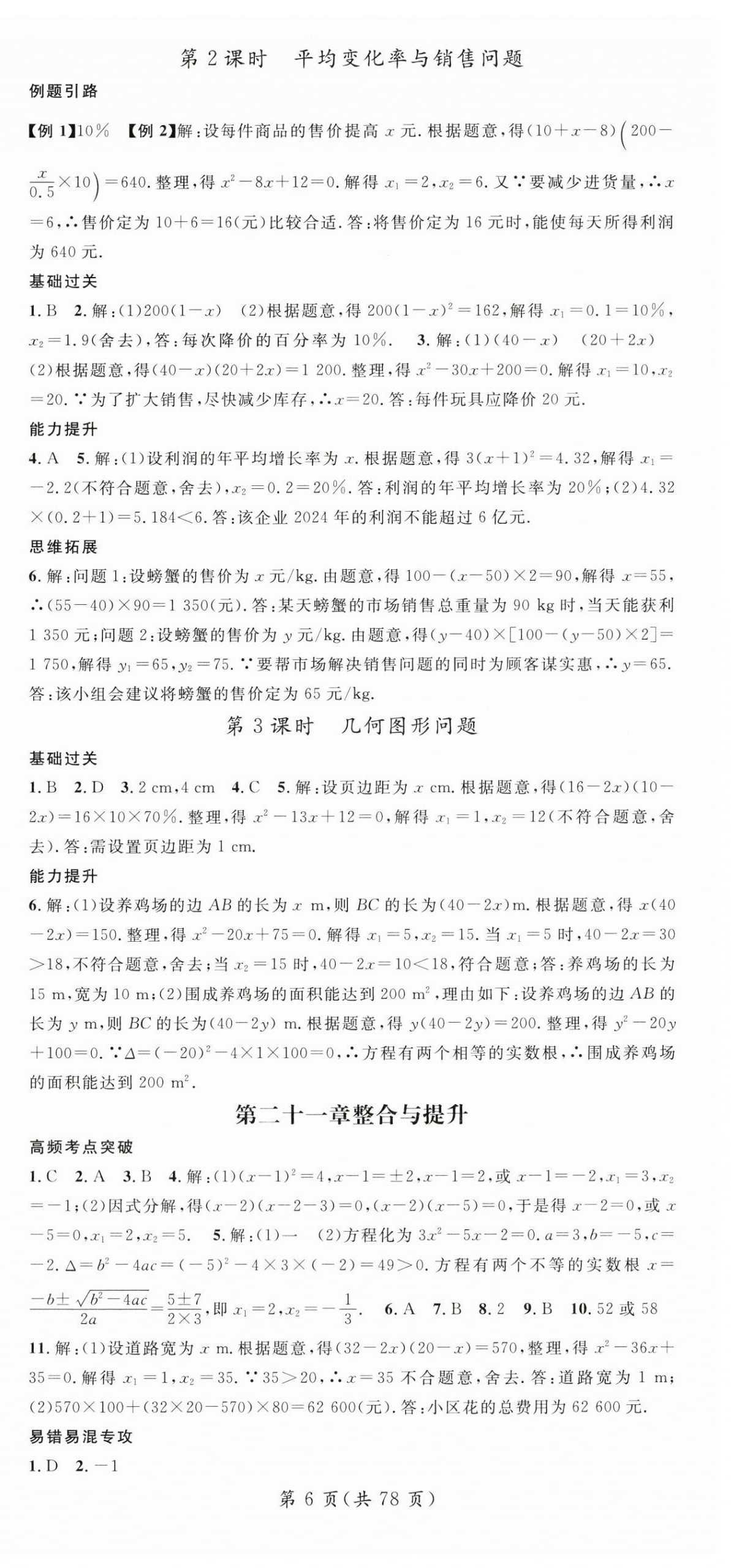 2025年名師測控九年級數(shù)學(xué)全一冊人教版貴州專版 第6頁